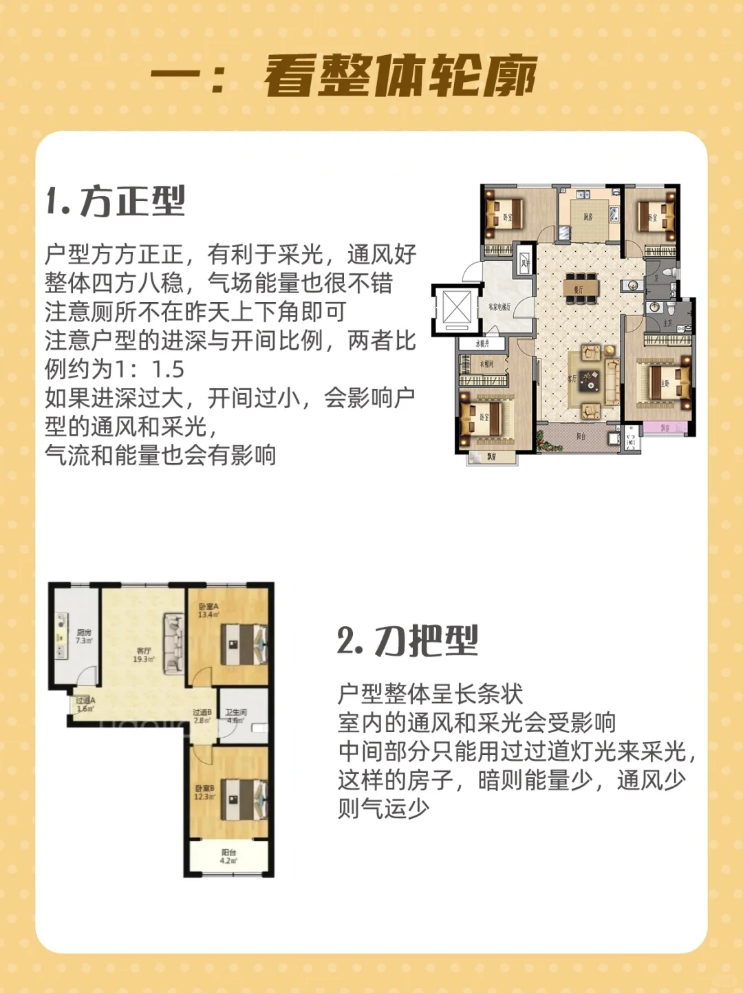 买房户型怎么选？按这四大原则就行！