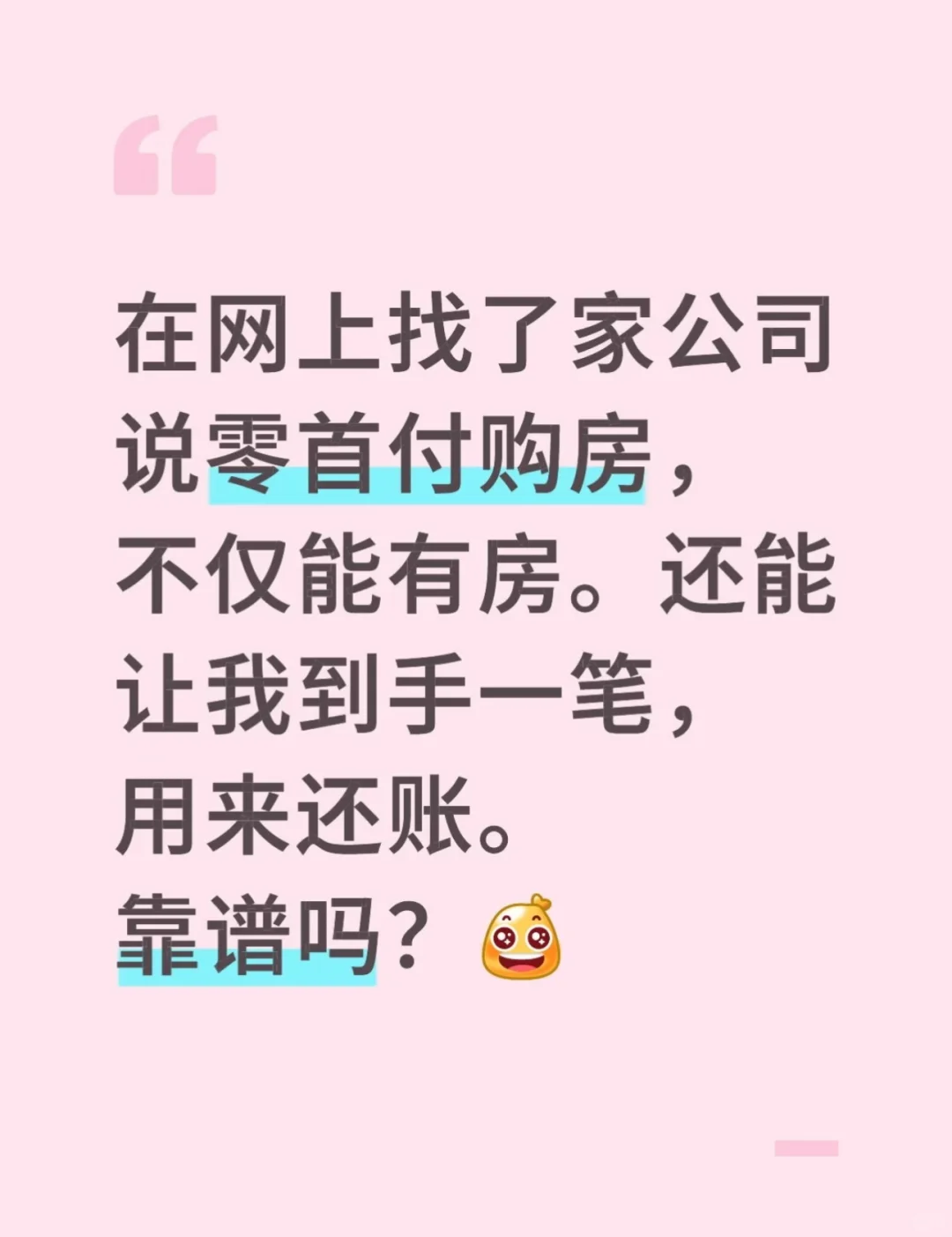 如何零首付买房子