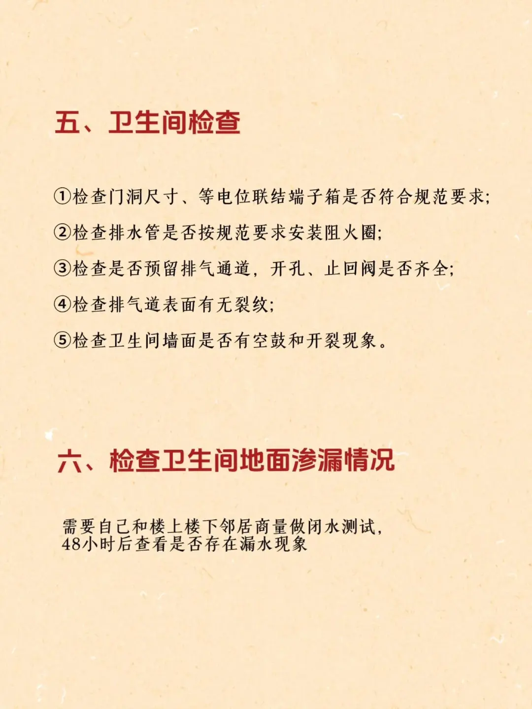 新居梦，从细致验收开始