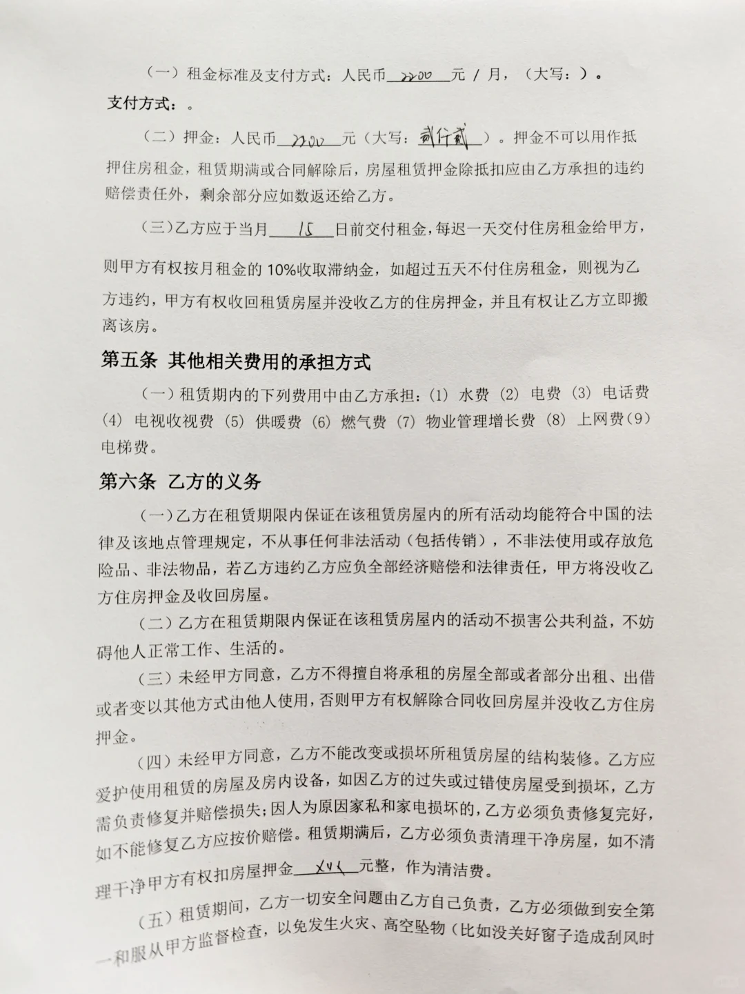 租房合同这样写不怕扯皮！
