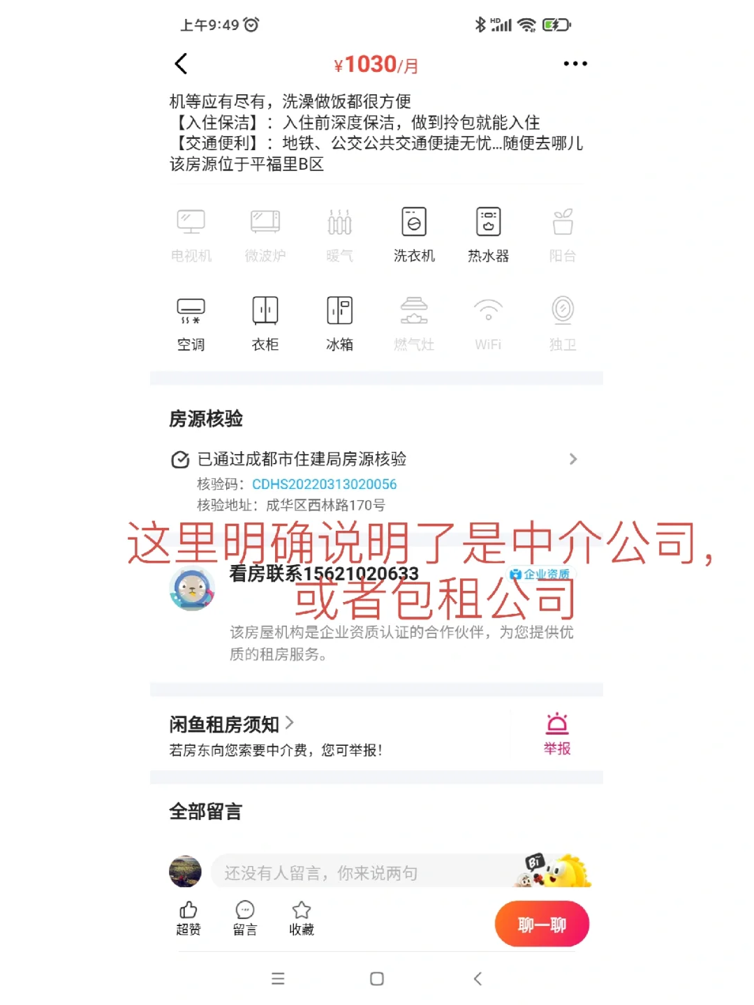 怎么在闲鱼上找到没有中介费的房东真房源