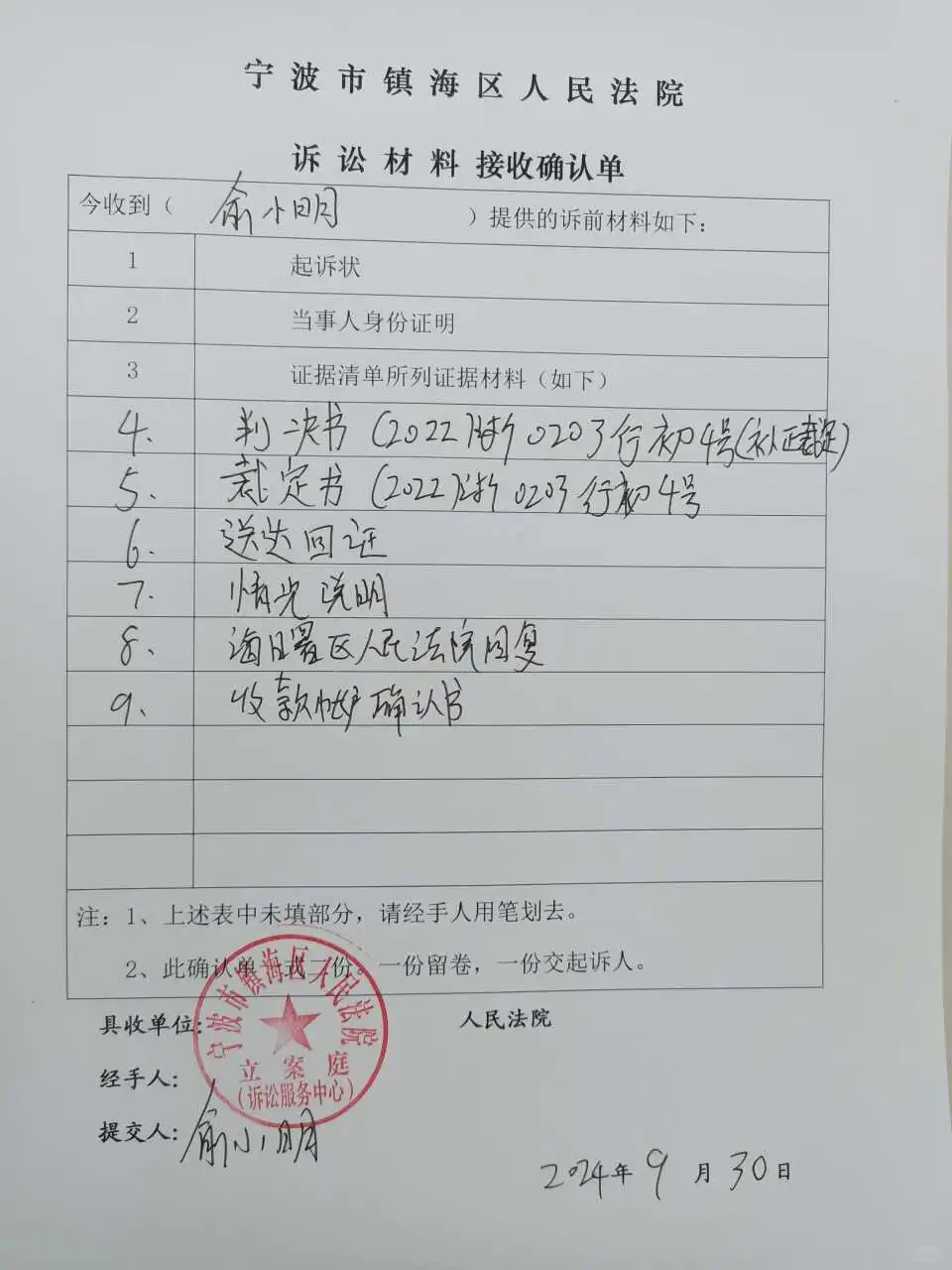送证据记得接收确认单