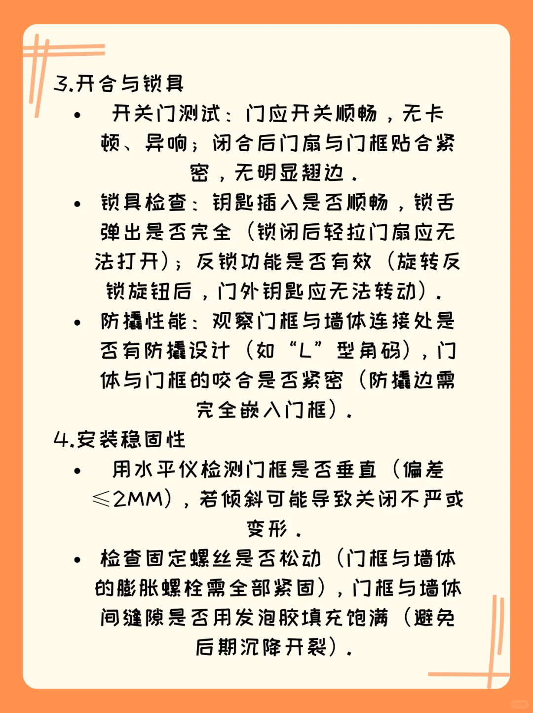 门窗验收篇