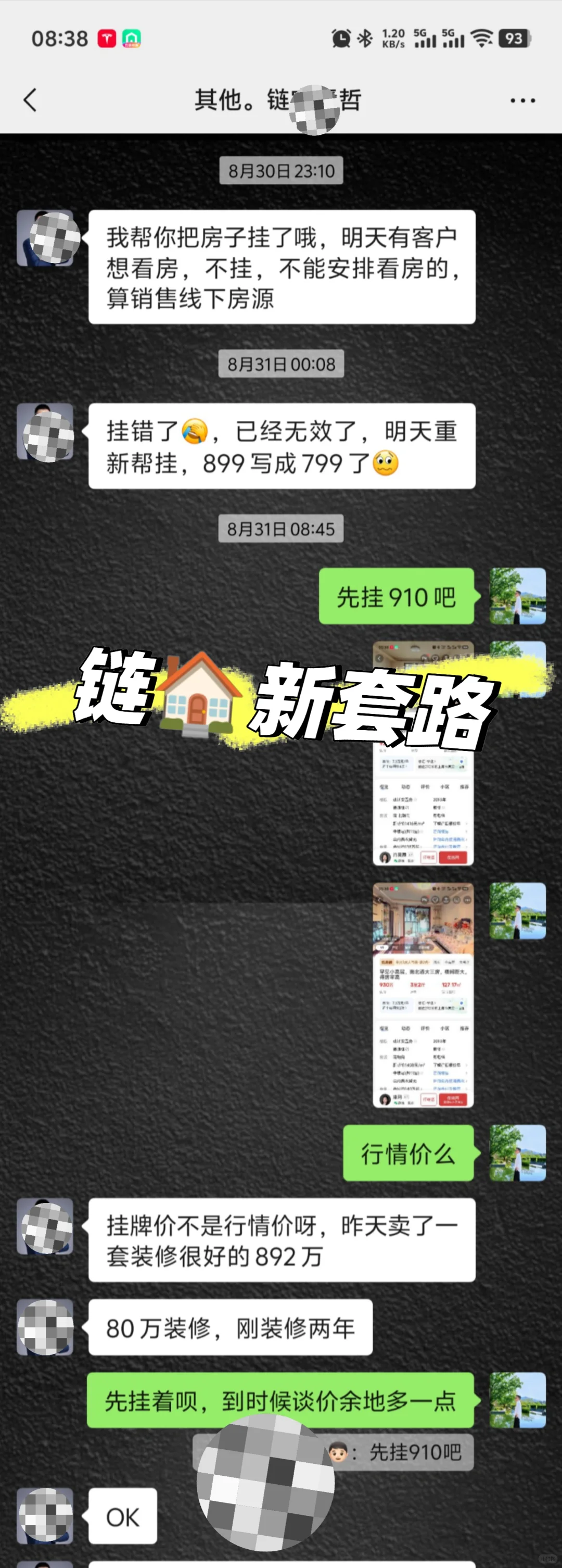 链🏠新套路？不小心还是故意为之