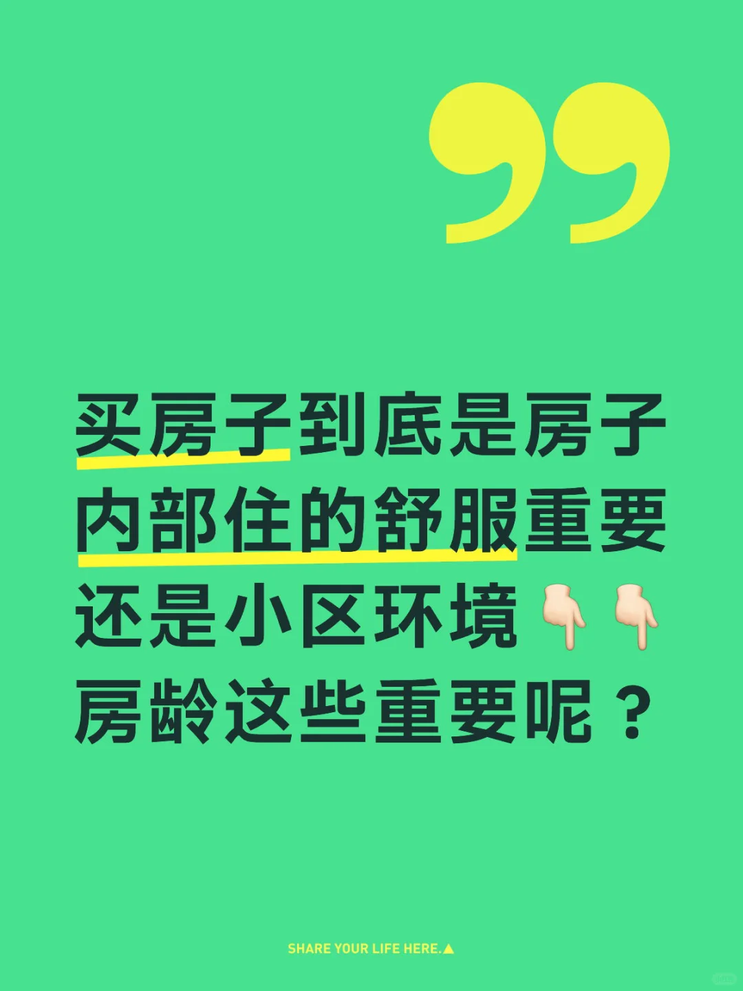 买房子什么是首选？哪个更重要？