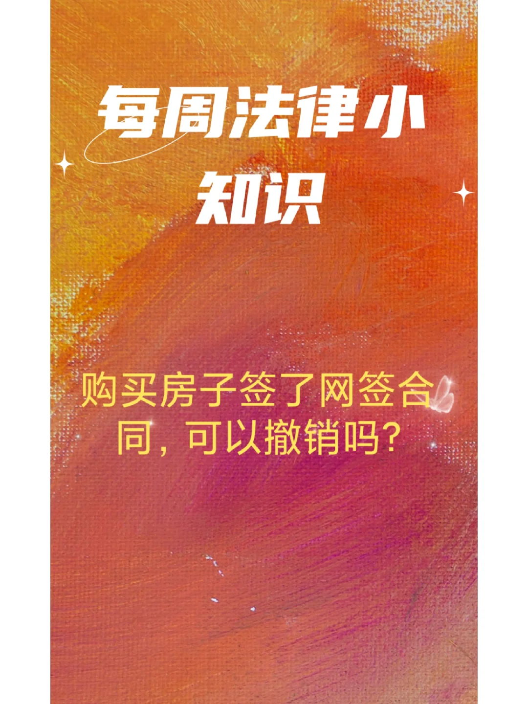 购房网签了网签合同，可以撤销吗？