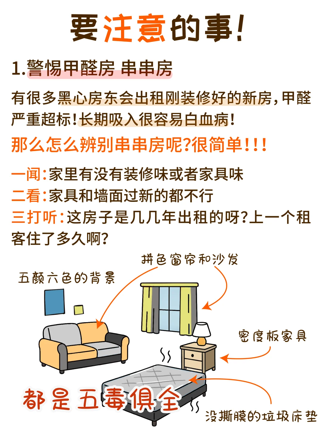租房是出社会的第一课！小大人必存！