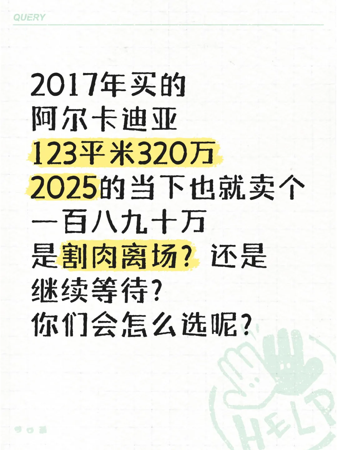 房价跌的真肉疼