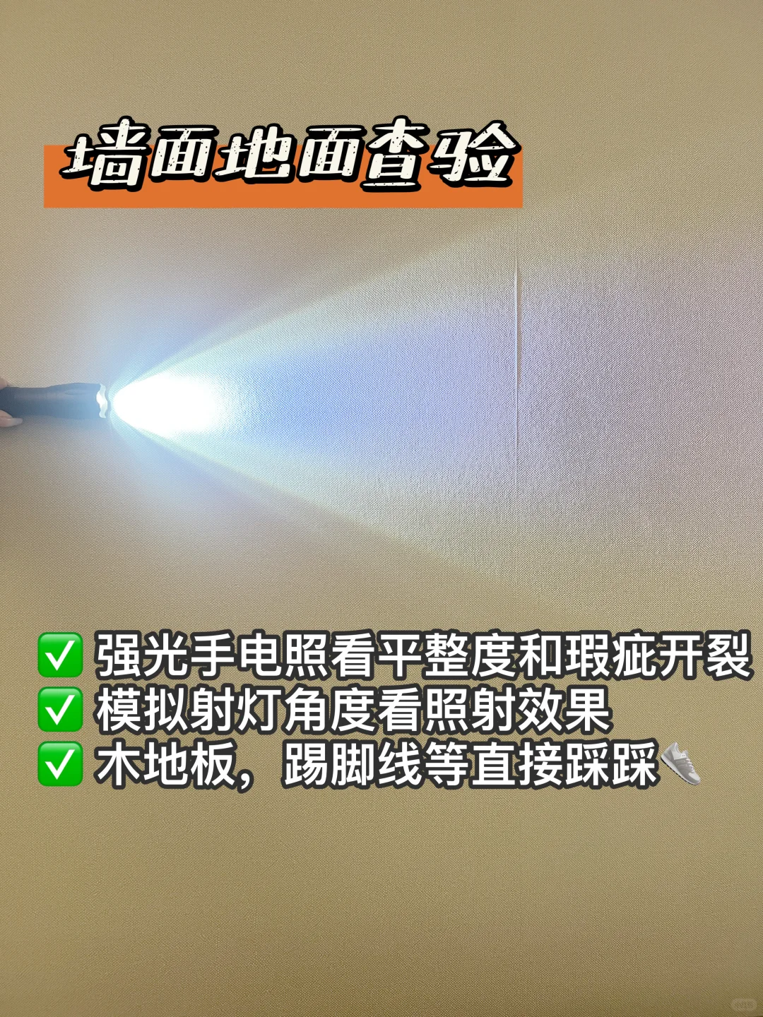 精装验房带这7样就够了，附验收避坑攻略！