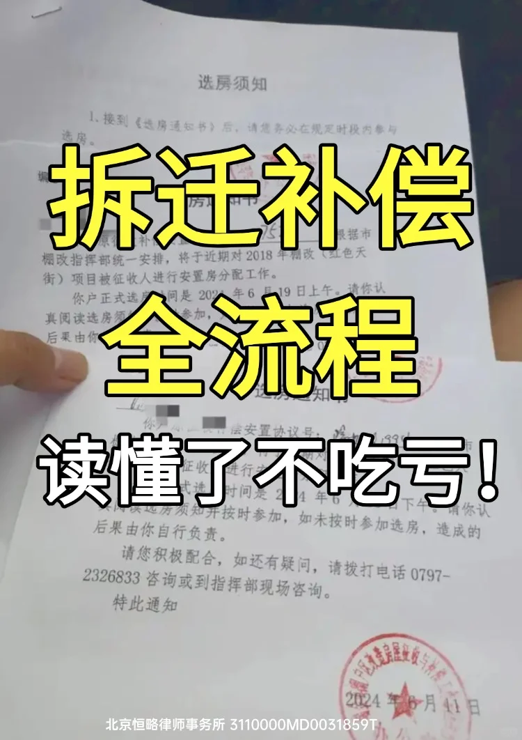 征地拆迁流程全解析，一文读懂不吃亏