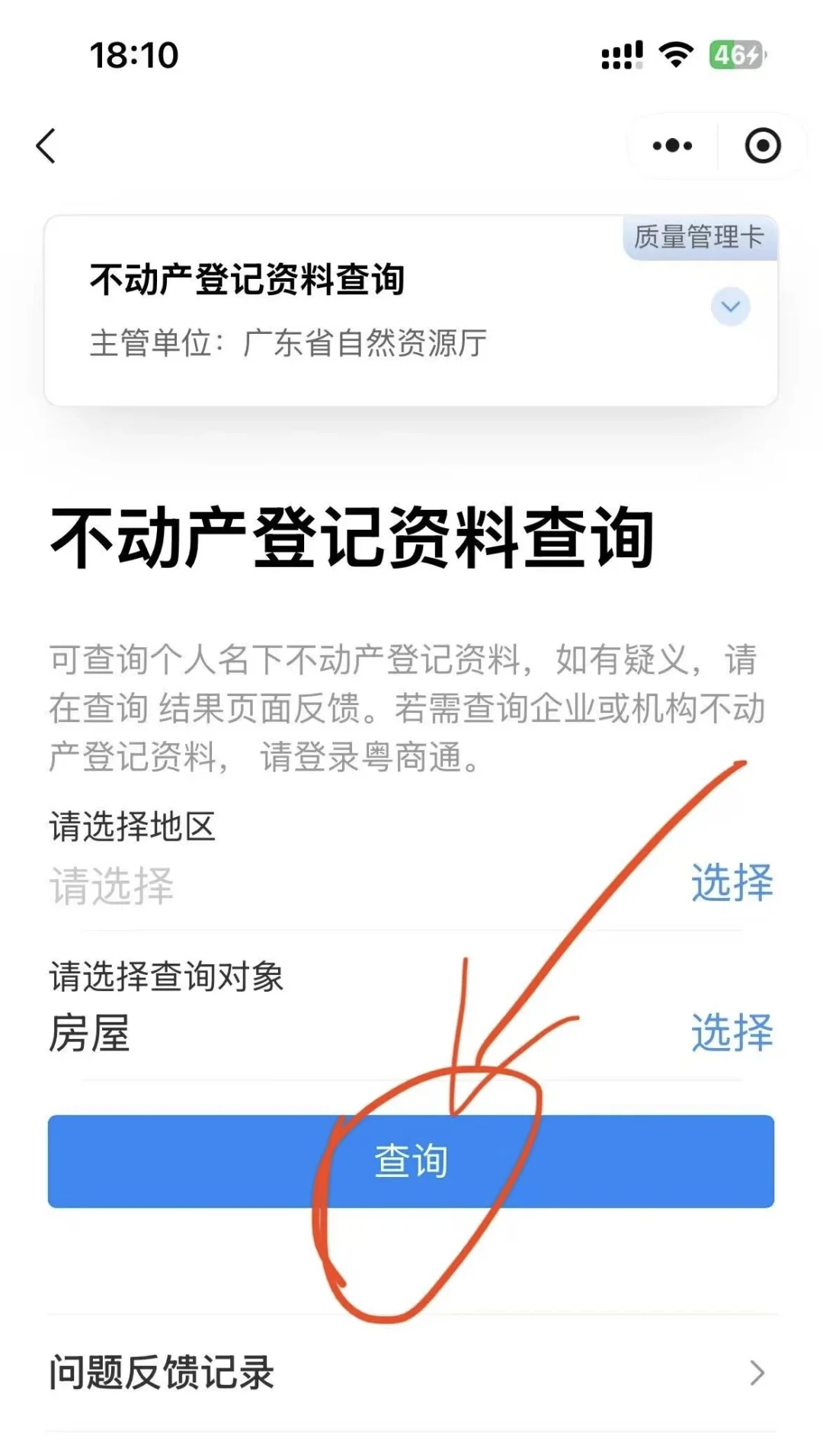 四个步骤教你线上查询名下不动产信息