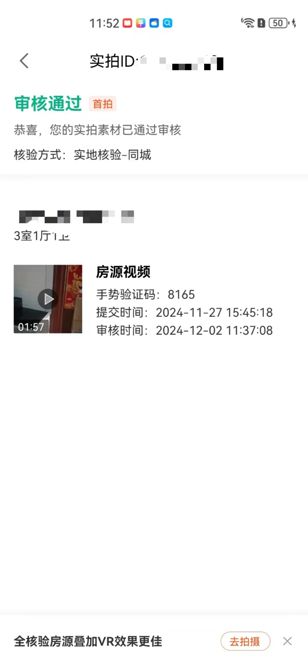 安居客免实地核验