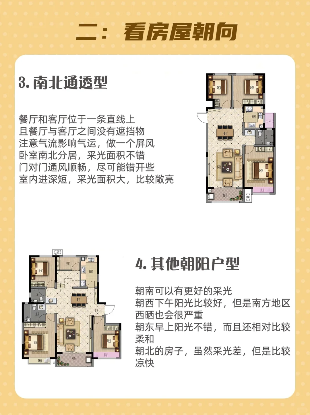 买房户型怎么选？按这四大原则就行！