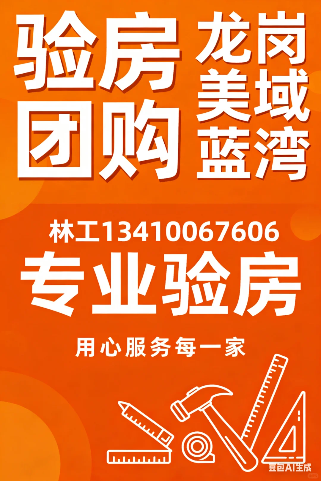 美域蓝湾。验房团购群