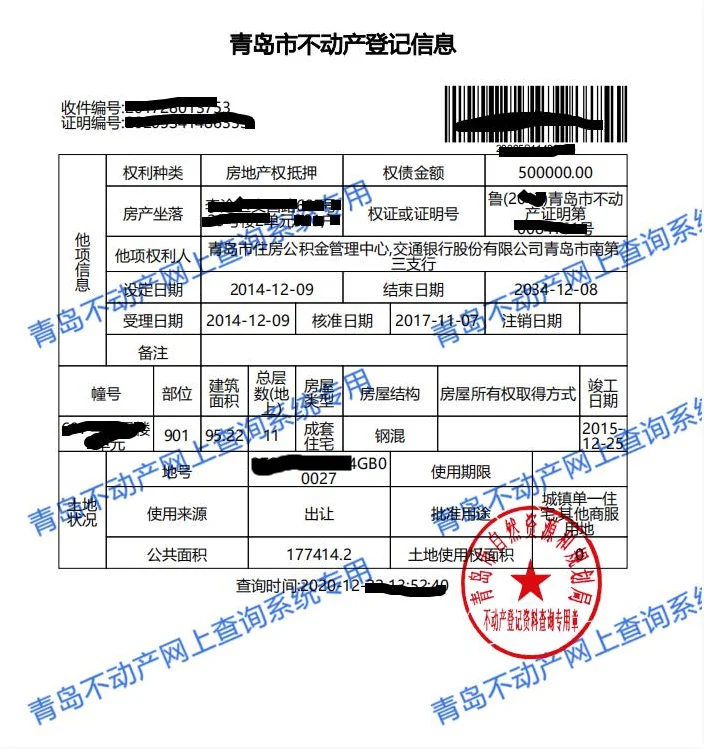 买二手房如何看产权报告