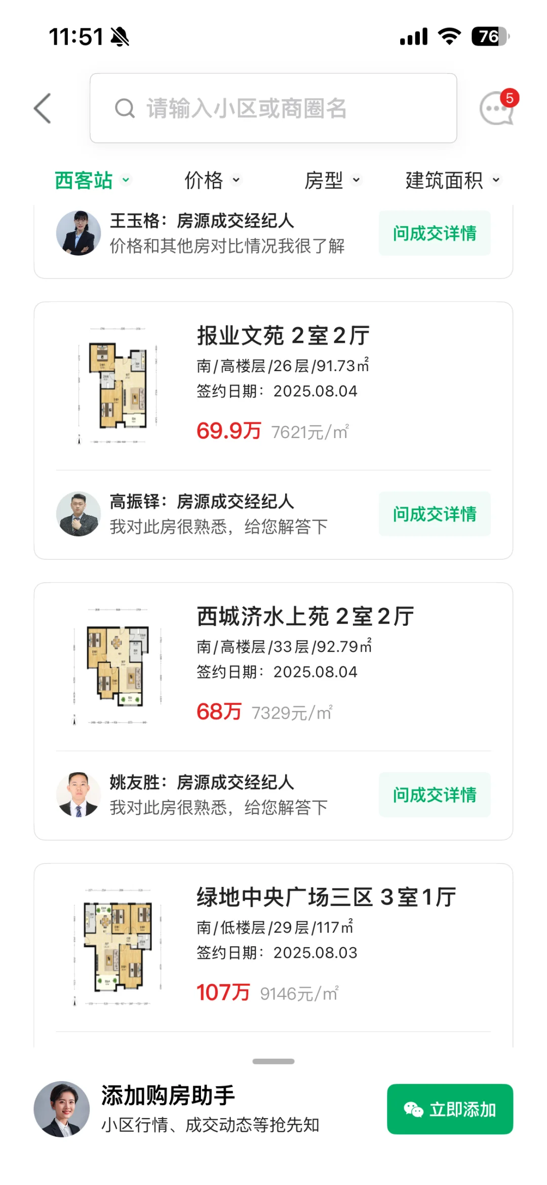 25年8月，济南西客站房价又创新低