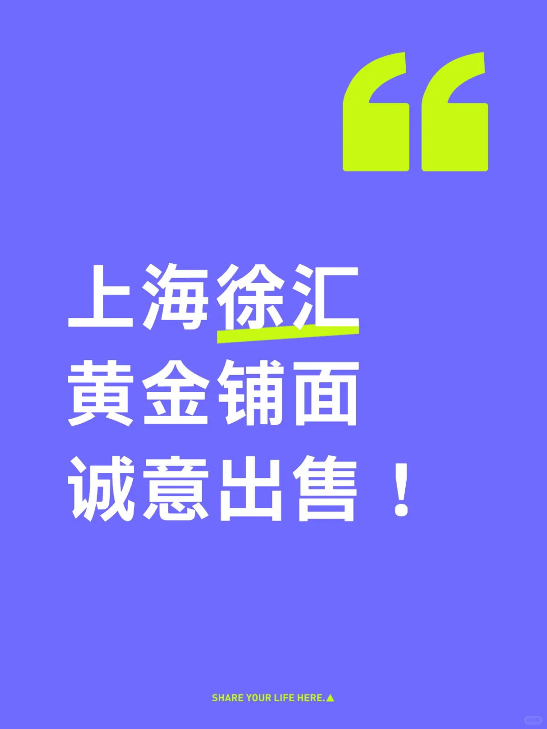 上海徐汇区黄金铺面诚意出售