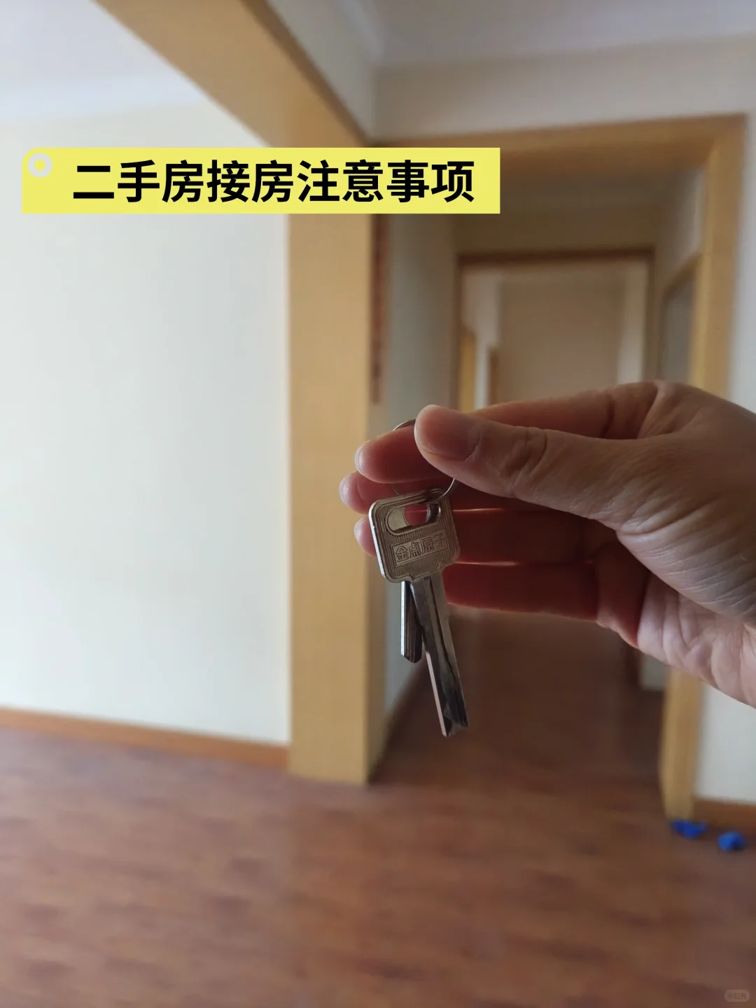 二手房交接钥匙注意事项
