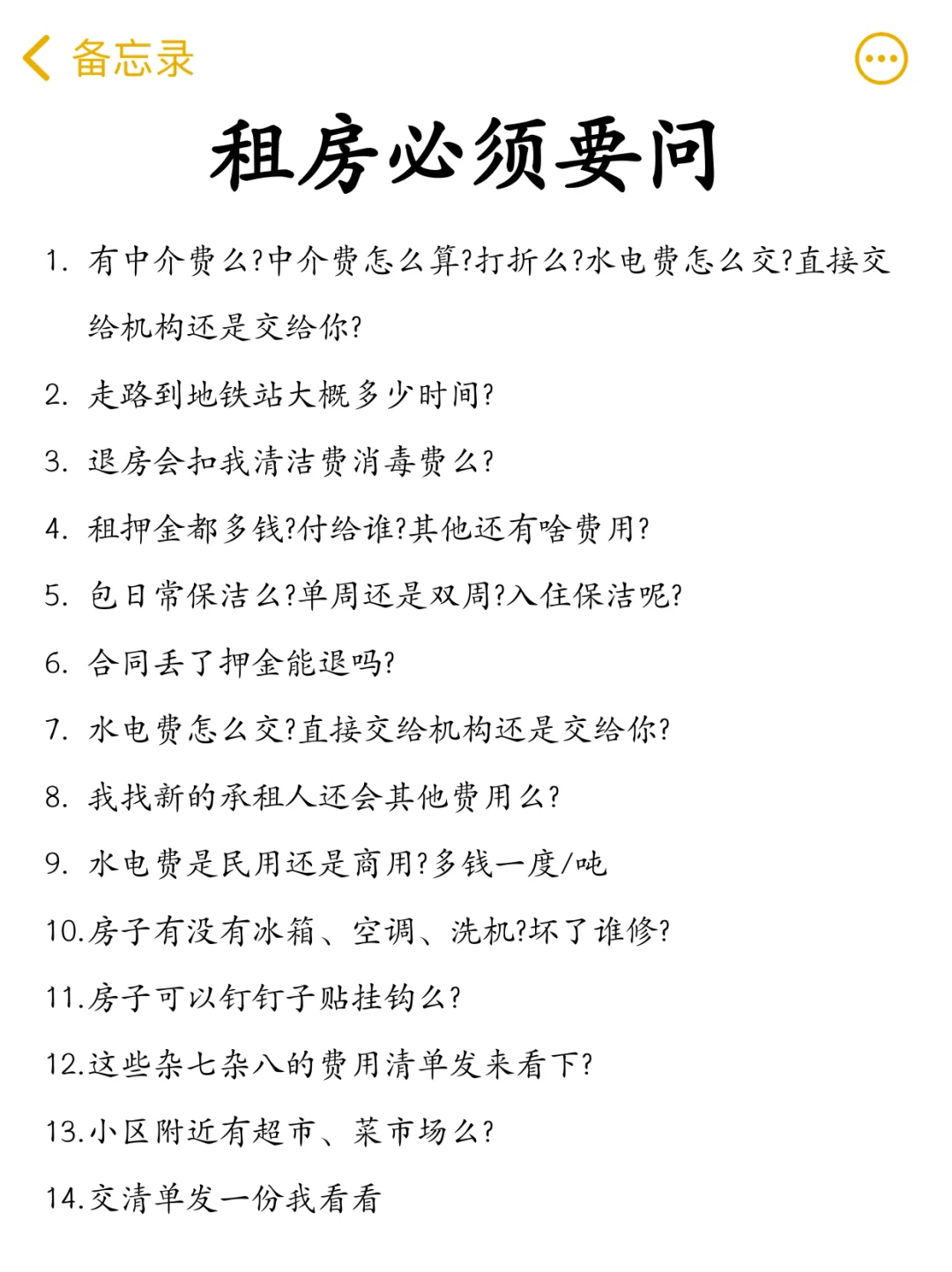 第一次租房禁忌‼
