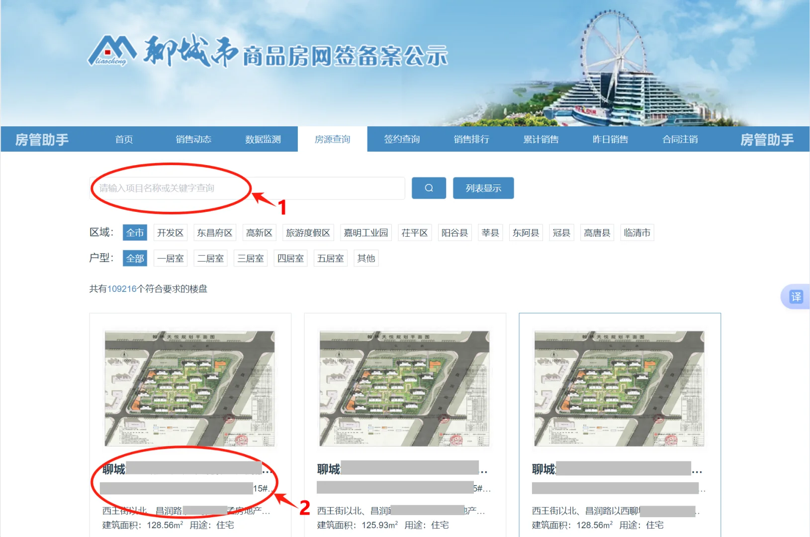聊城房屋网签备案怎么查询？房产楼盘备案价