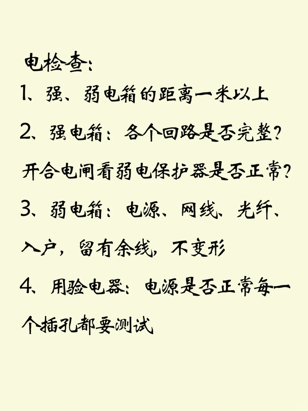 新房交房啦😄验房要带哪些工具？