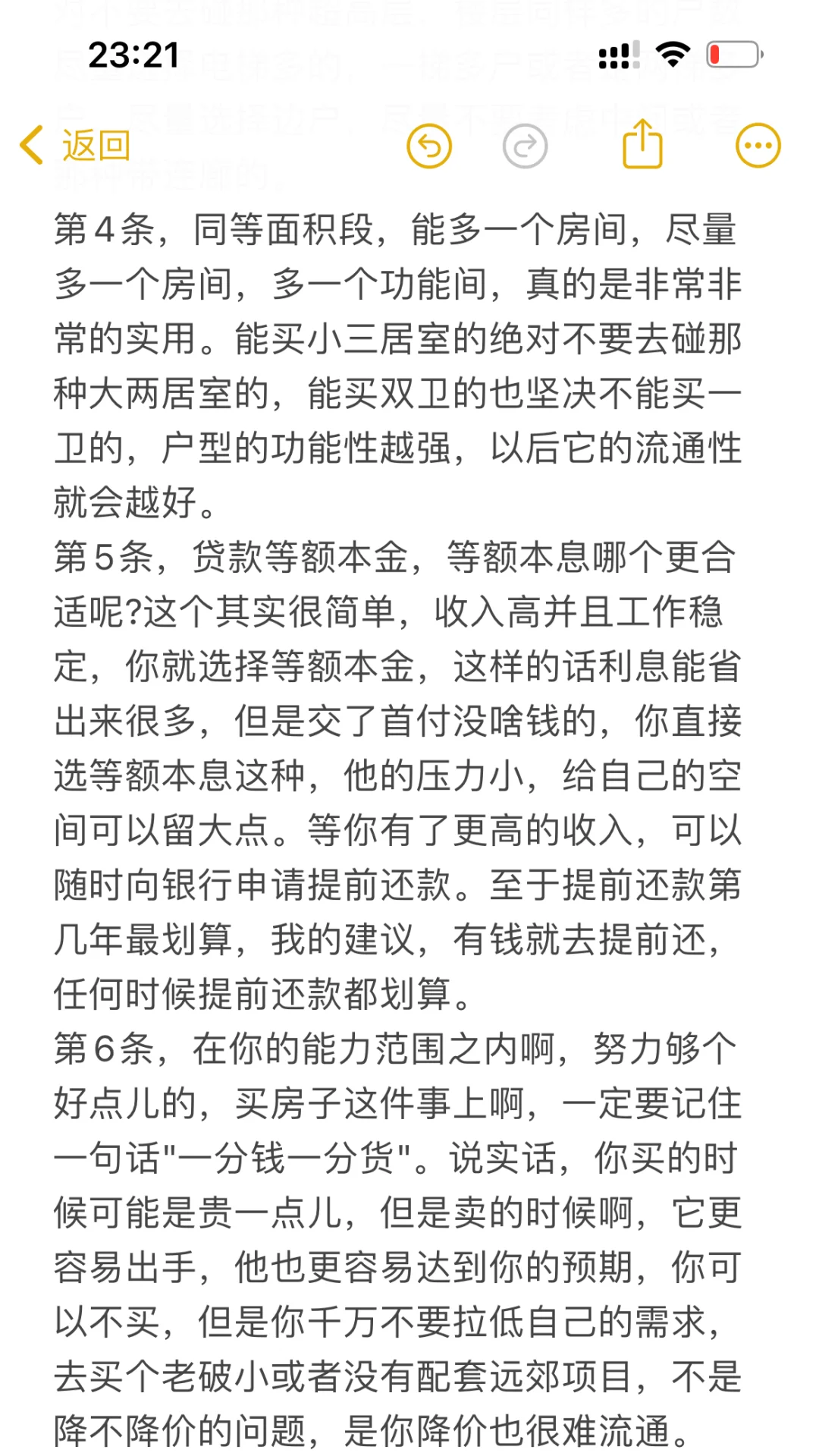 2025年下半千万不要在重庆买房