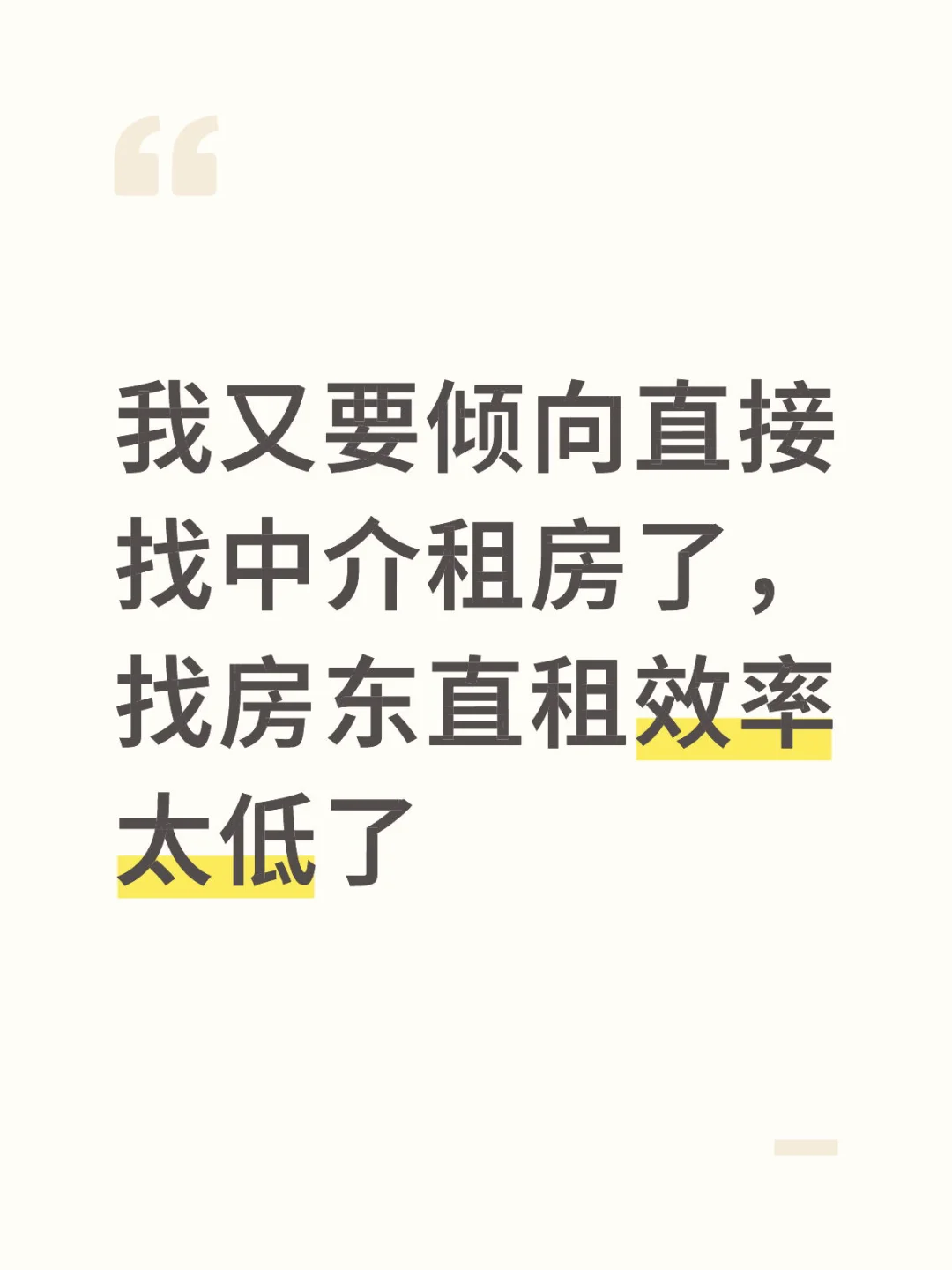 两居电梯房找房东直租有点累了