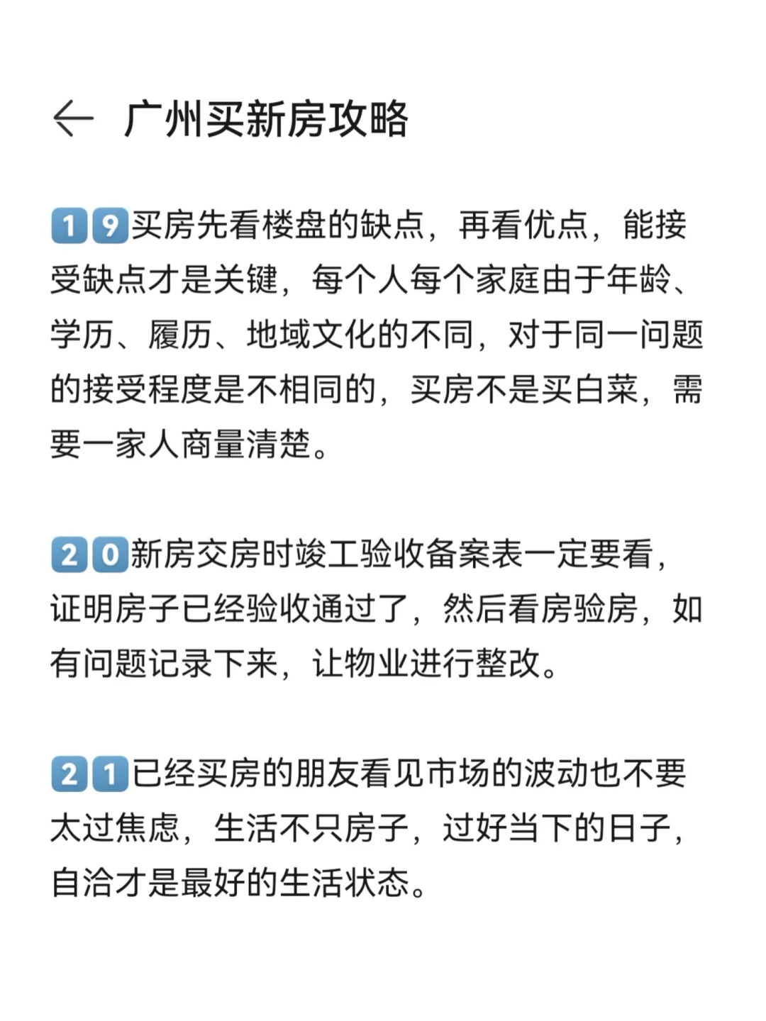 广州买新房建议，5年销冠实践经验