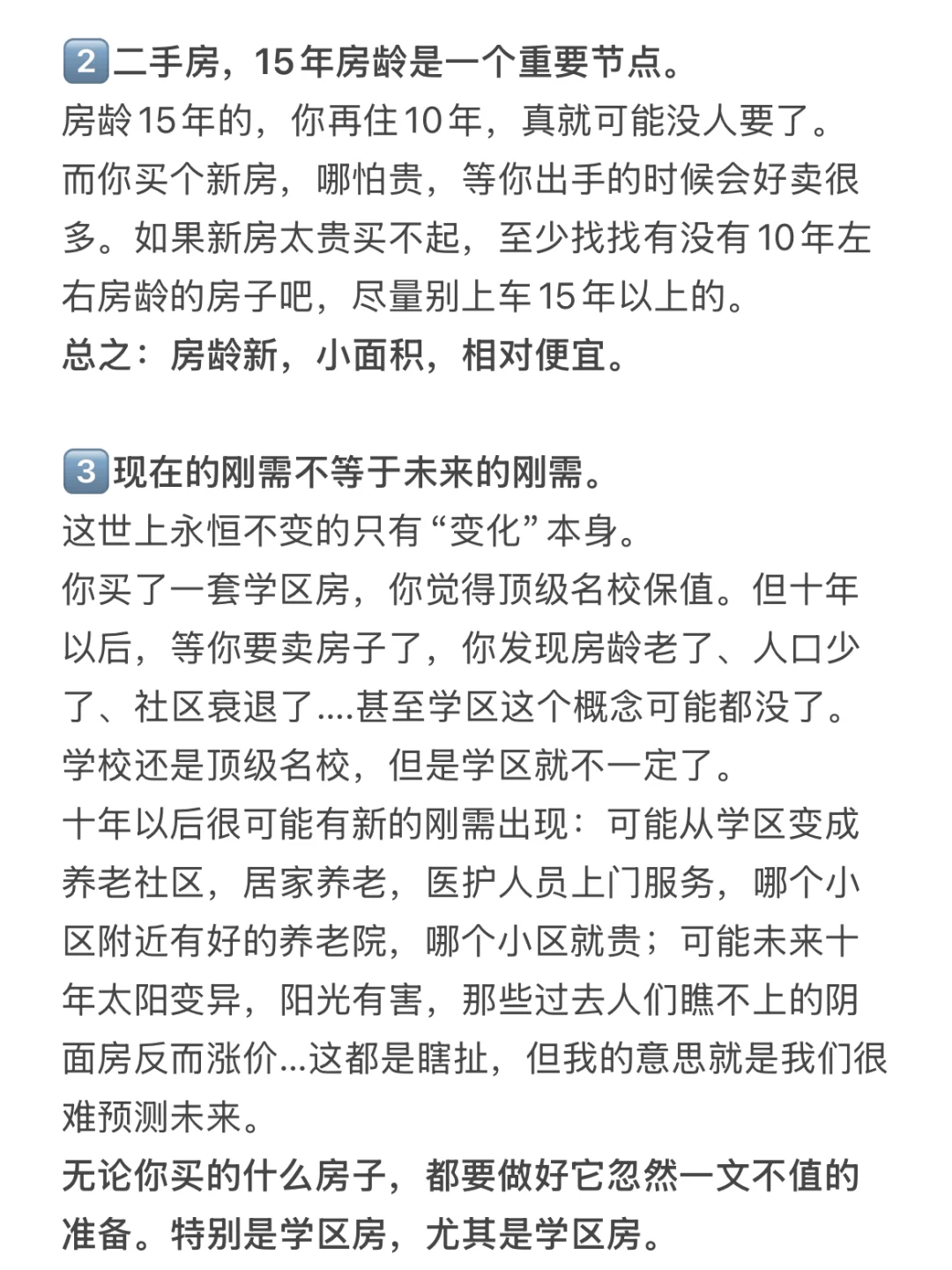 2025年首套刚需还能买房吗❓