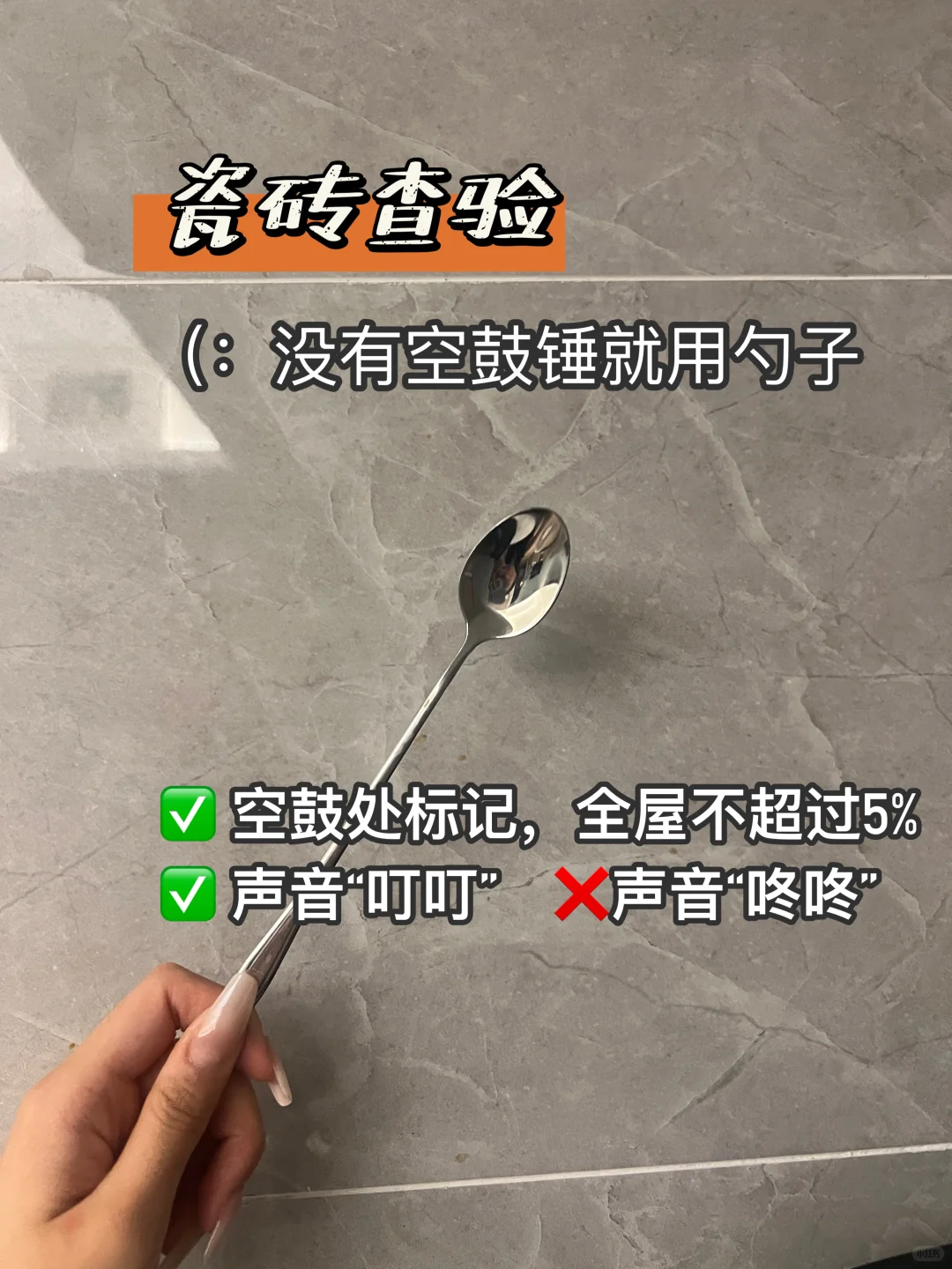 精装验房带这7样就够了，附验收避坑攻略！