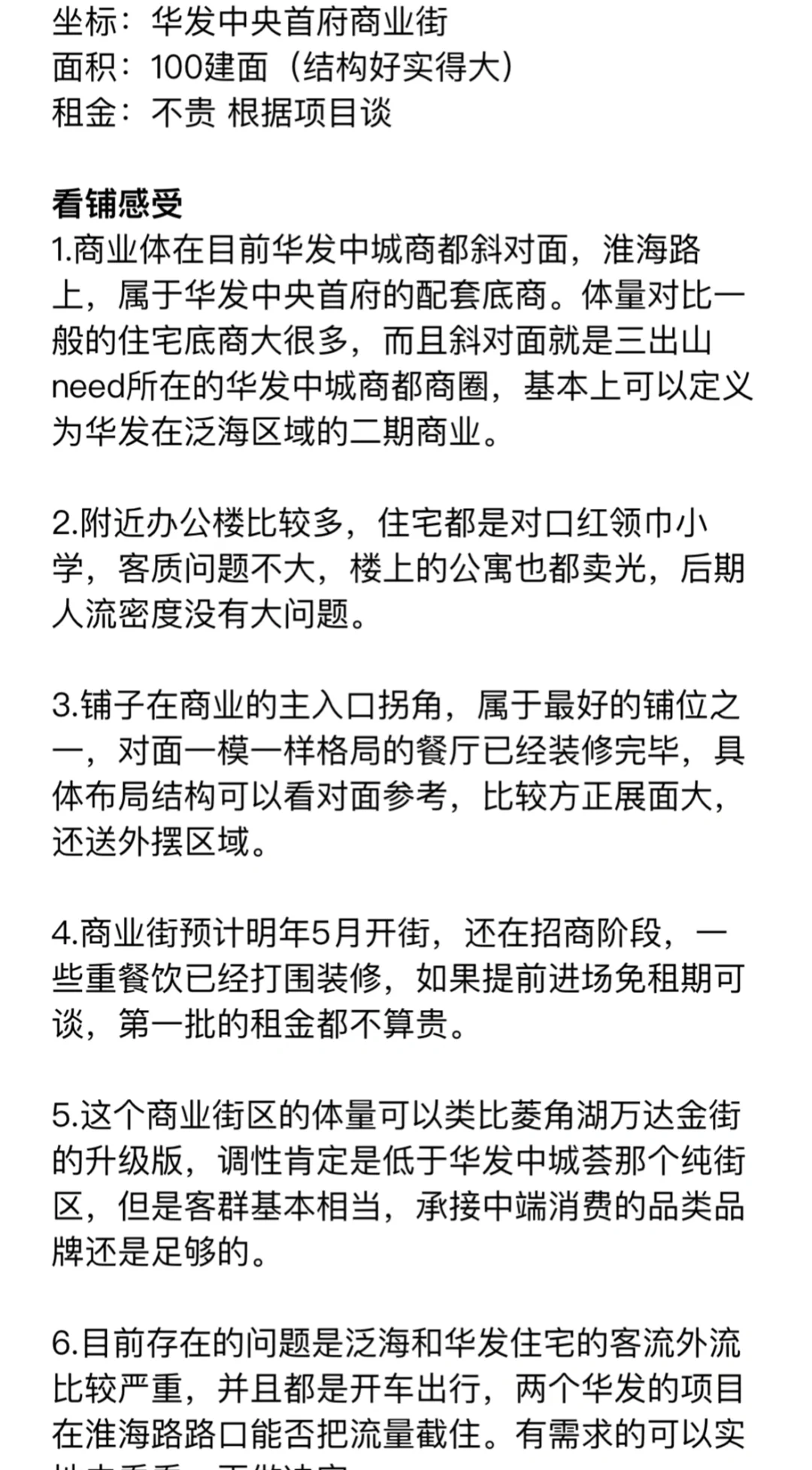 武汉看铺日记-华发中央首府商业街