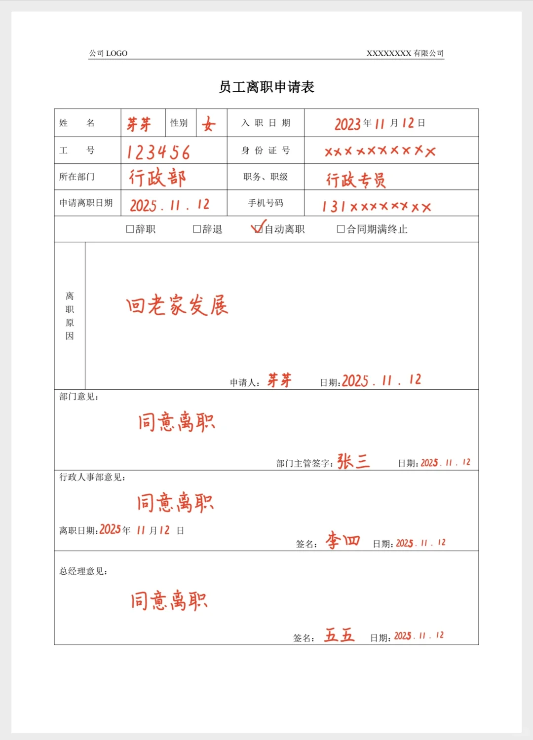 离职前一定要核对这4个文件！模板可编辑！