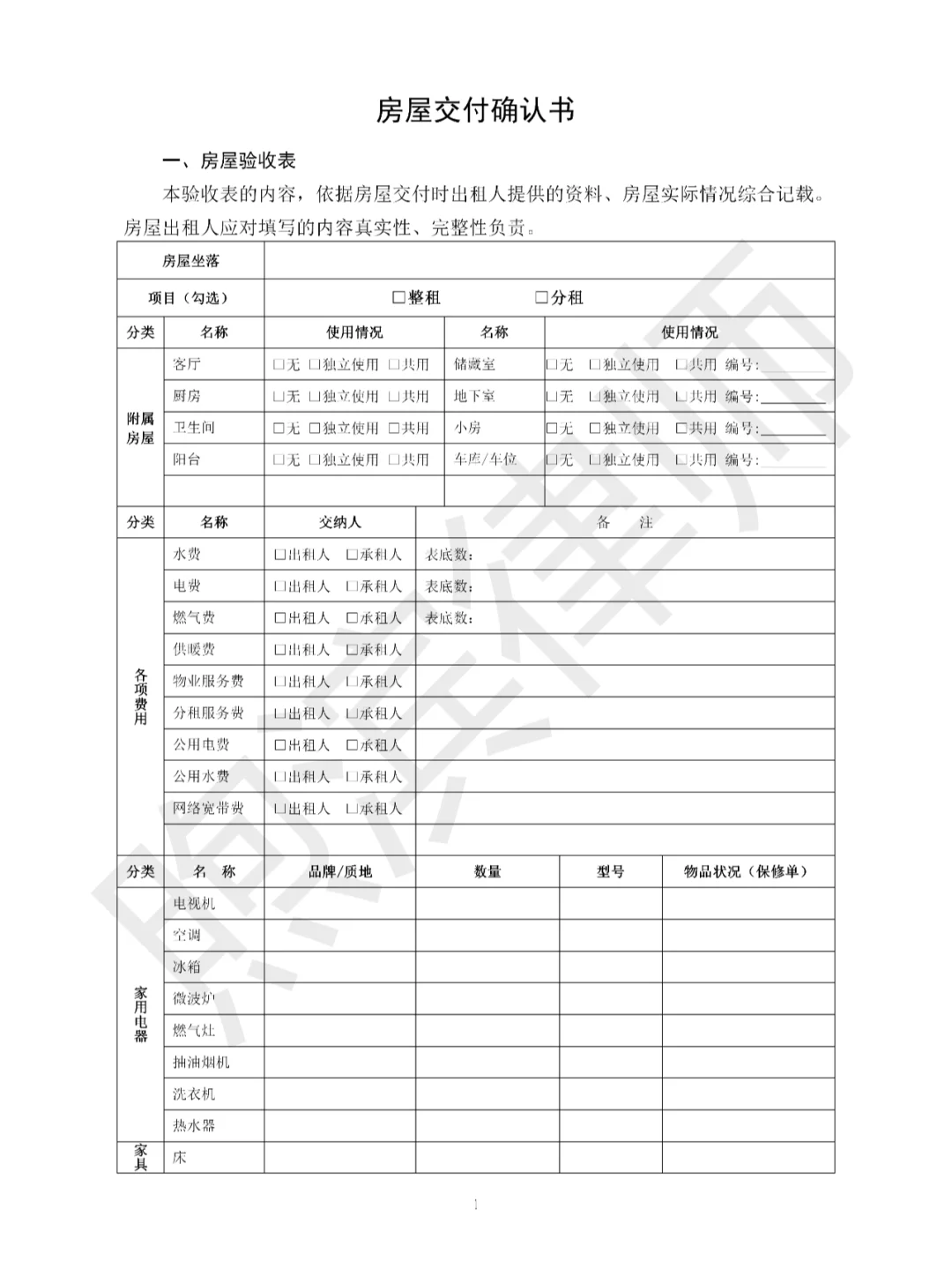 律师纯干货📭租房必备的房屋交付怎么做