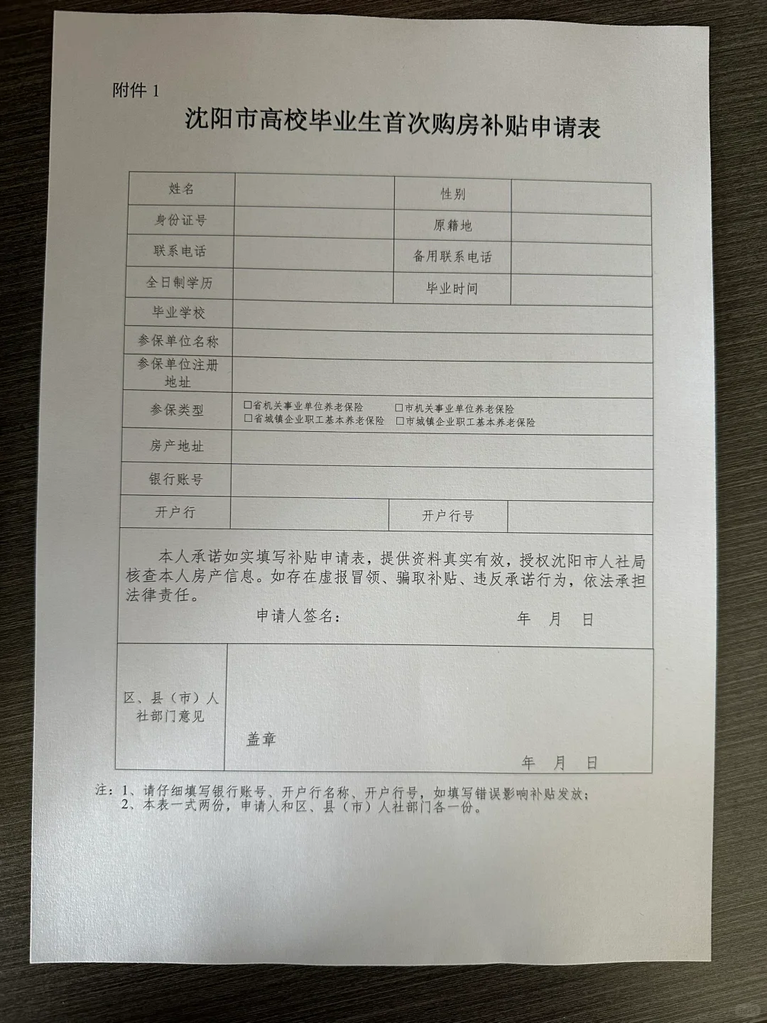 沈阳市购房补贴申请-铁西区