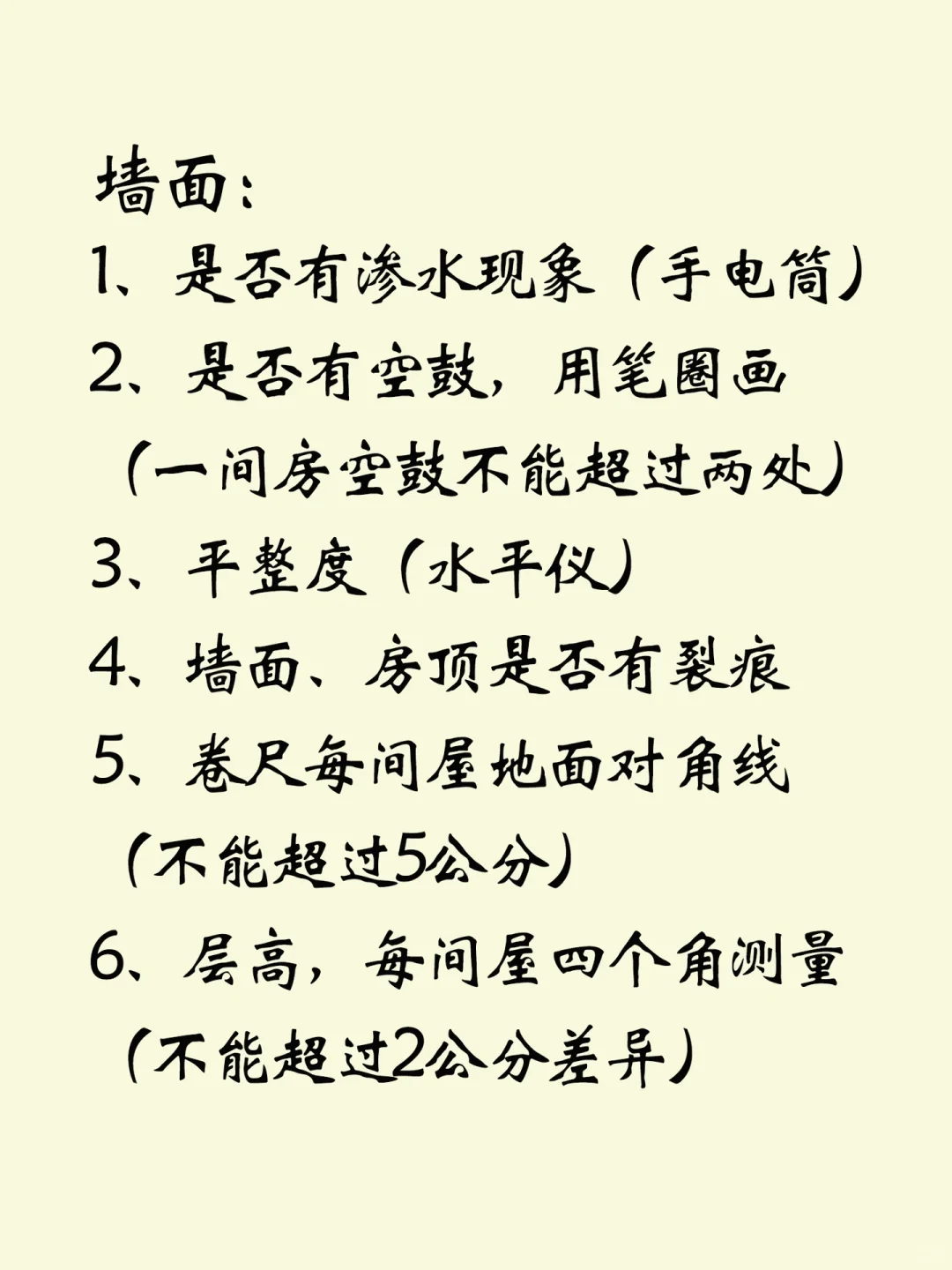 新房交房啦😄验房要带哪些工具？