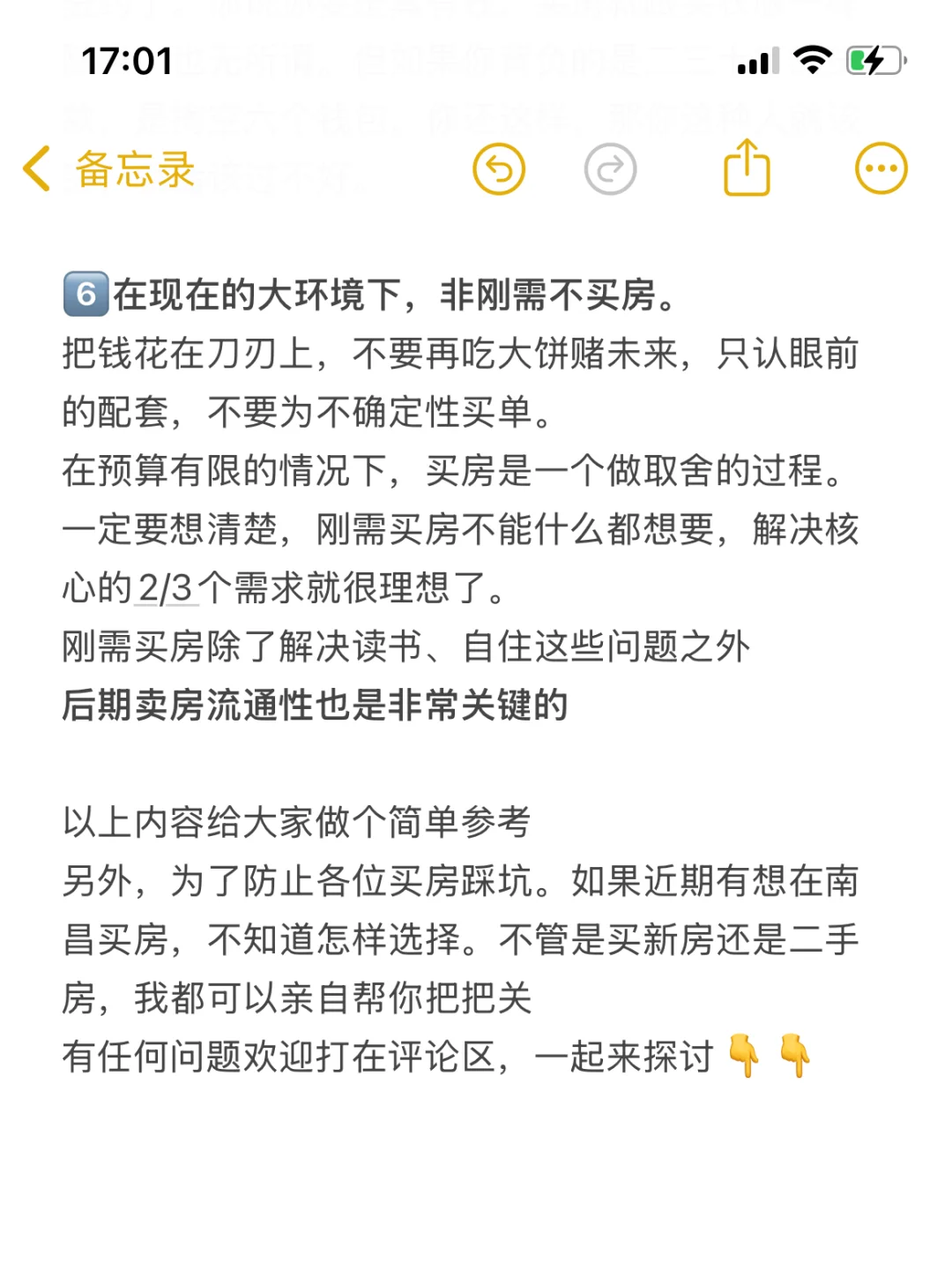 2025年首套刚需还能买房吗❓