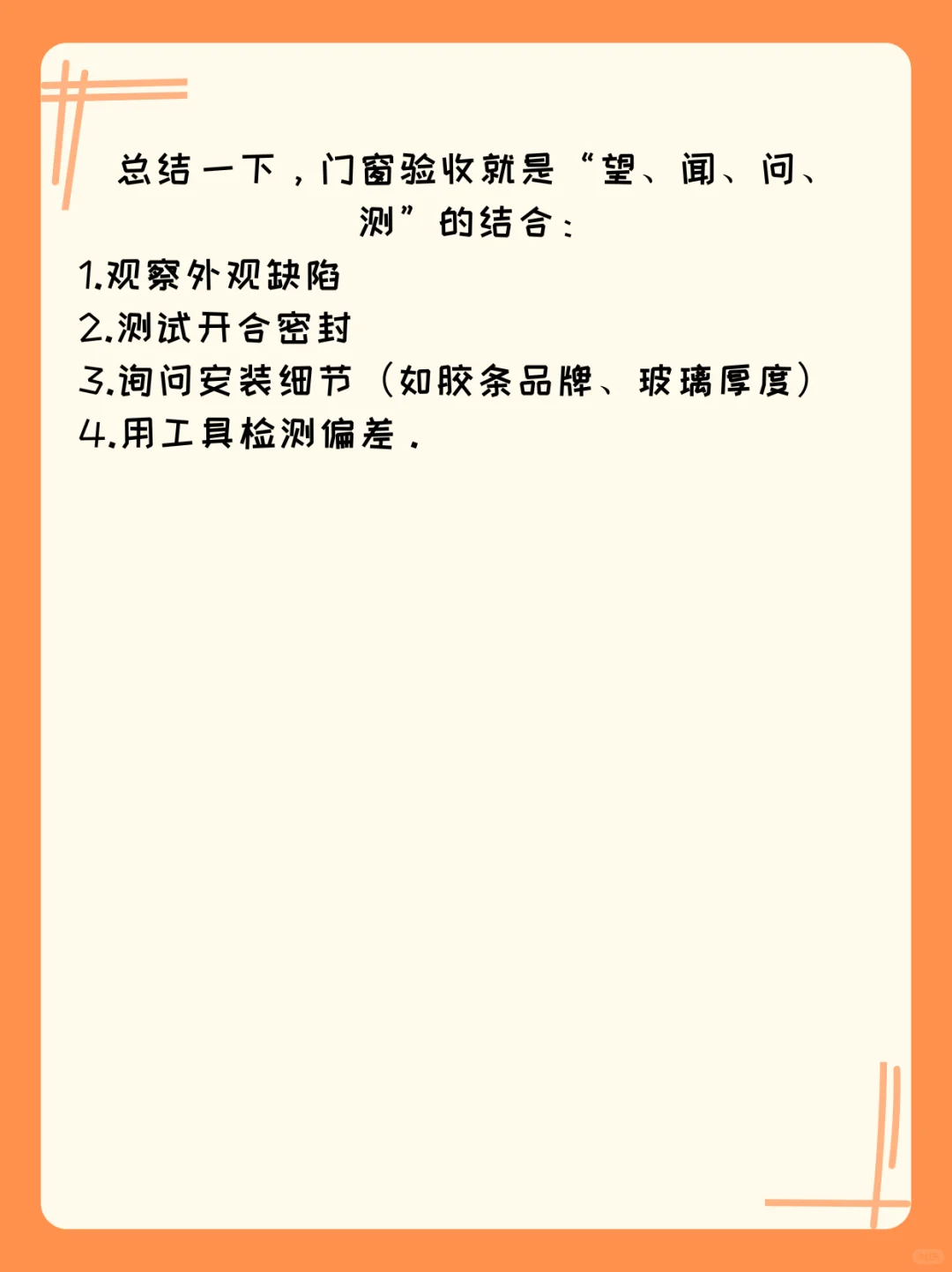 门窗验收篇