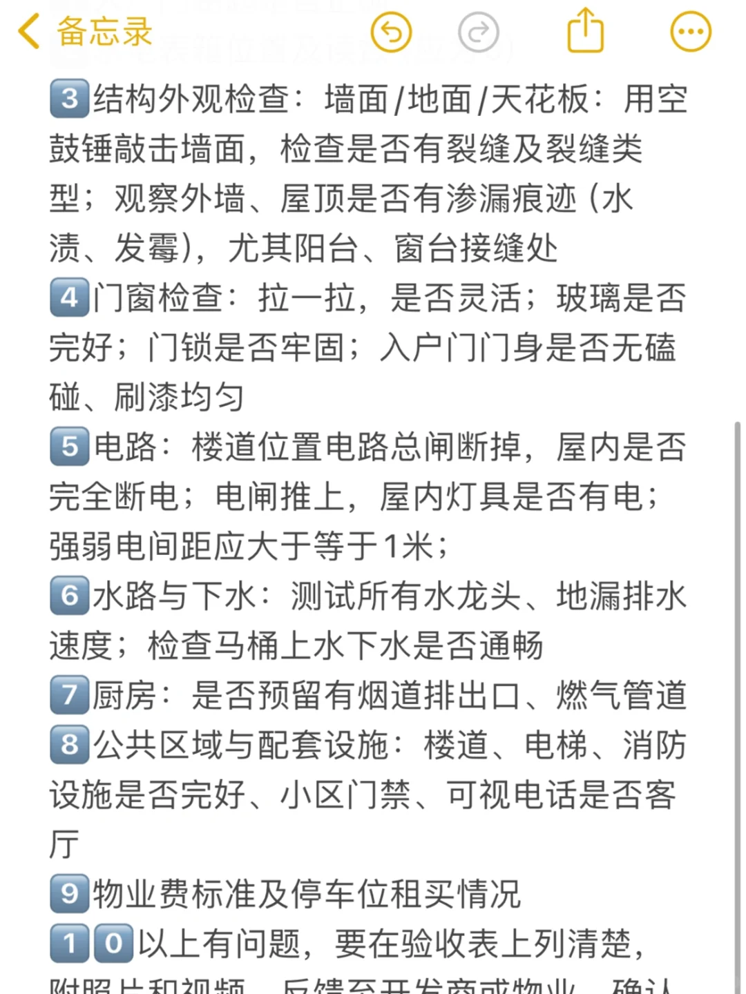 带600户业主新房验房经验分享，建议码住❗️