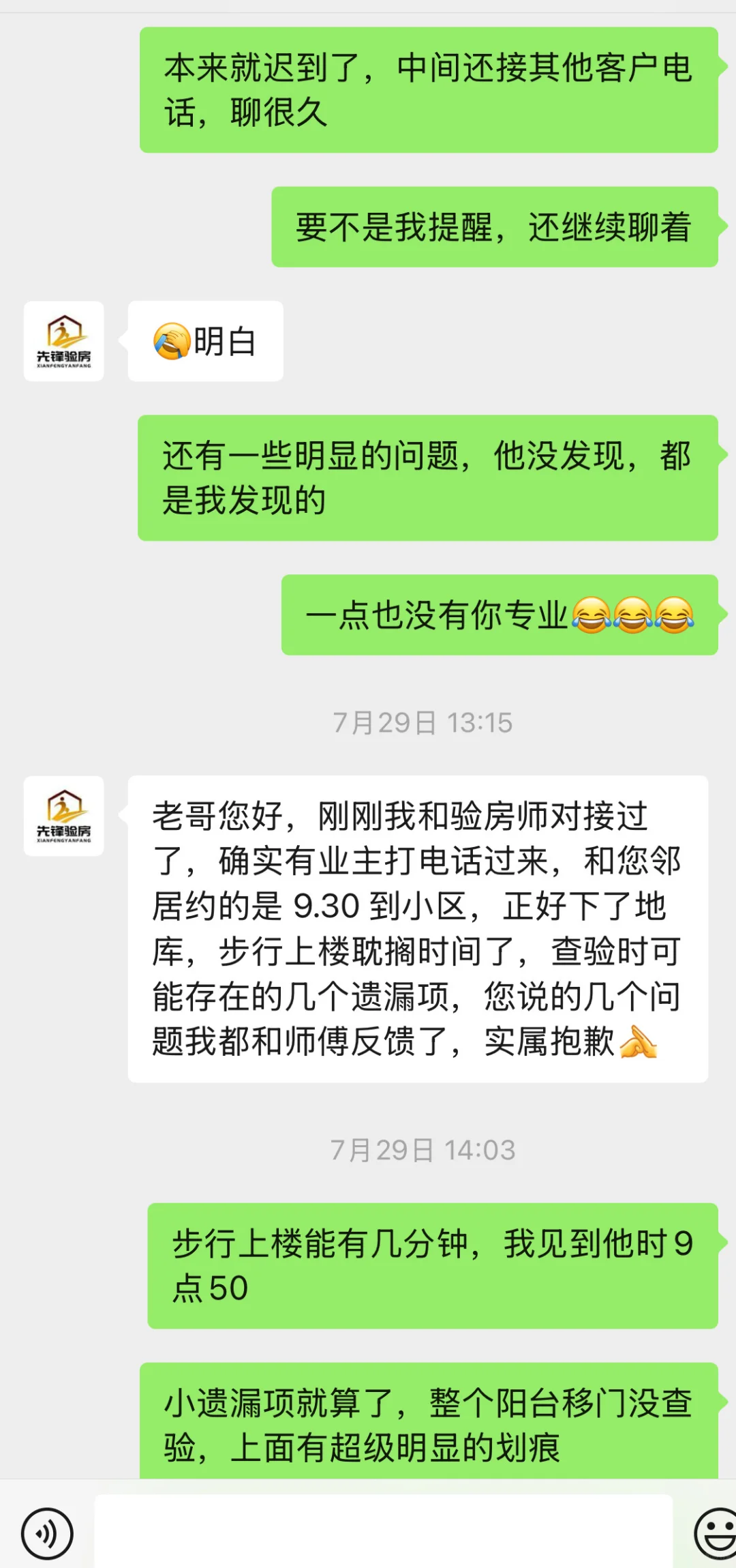 避雷上海先锋验房