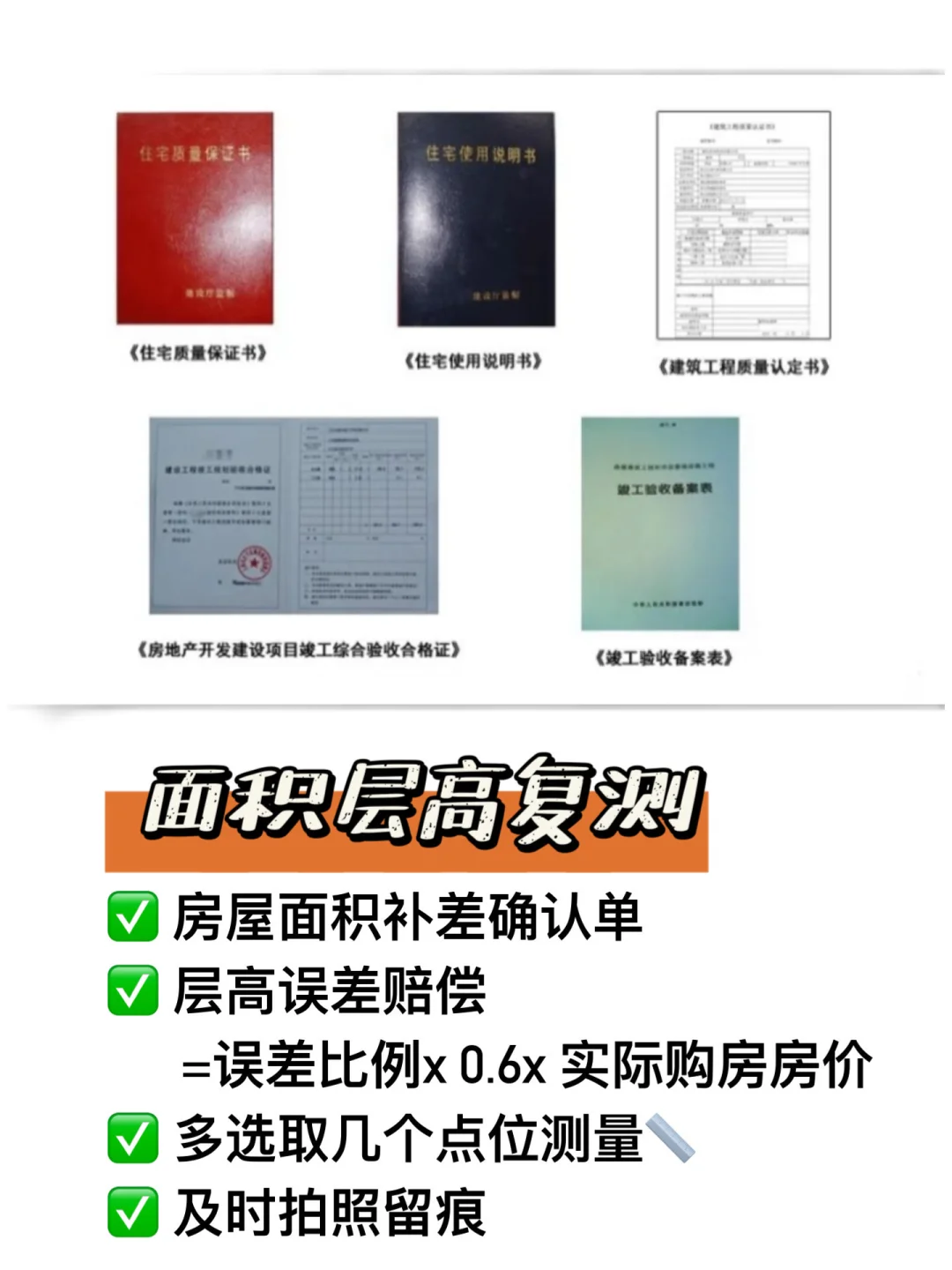 精装验房带这7样就够了，附验收避坑攻略！