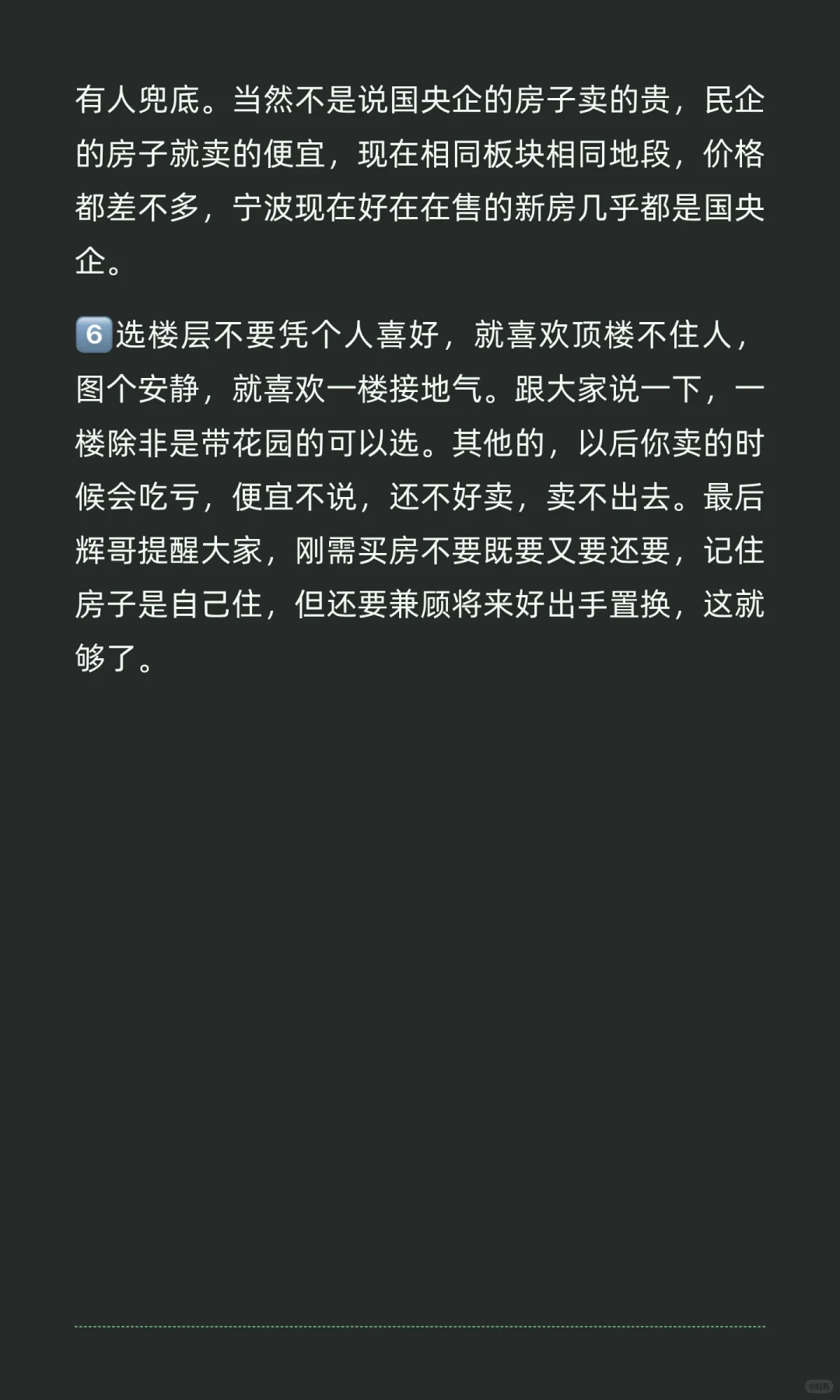 刚需买房6个真心建议