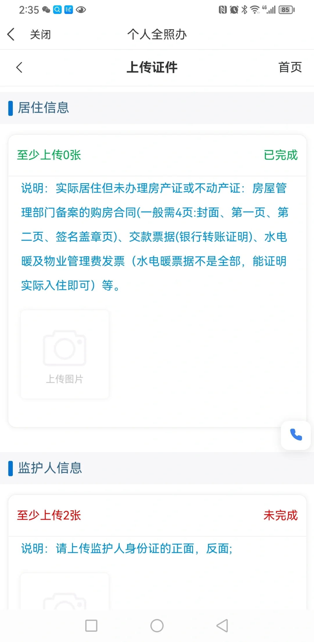 房产证没到手？小升初报名要准备的证照