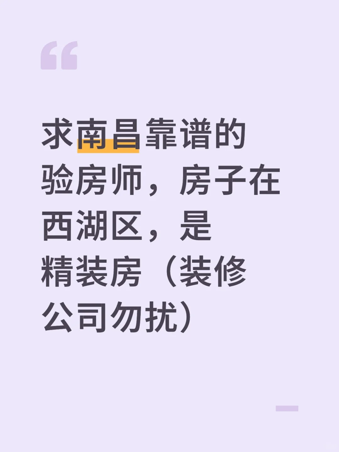 求南昌靠谱验房师