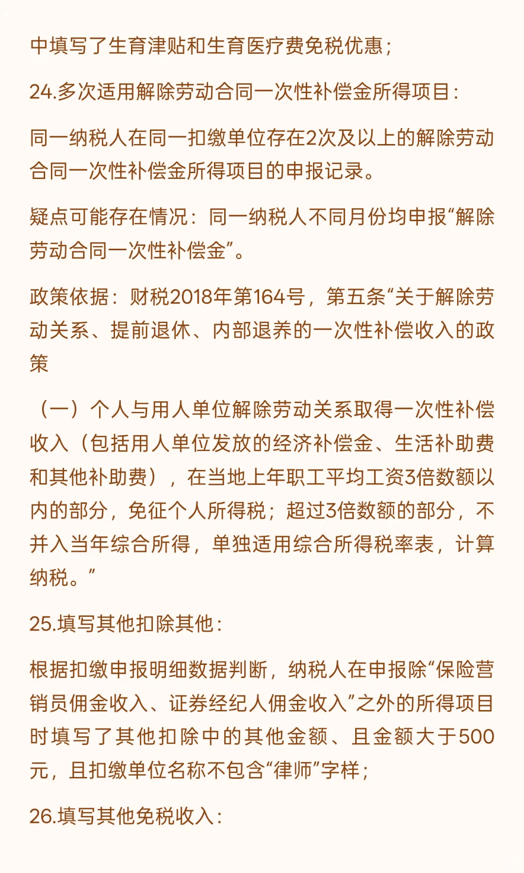 综合所得个人所得税的26个风险疑点