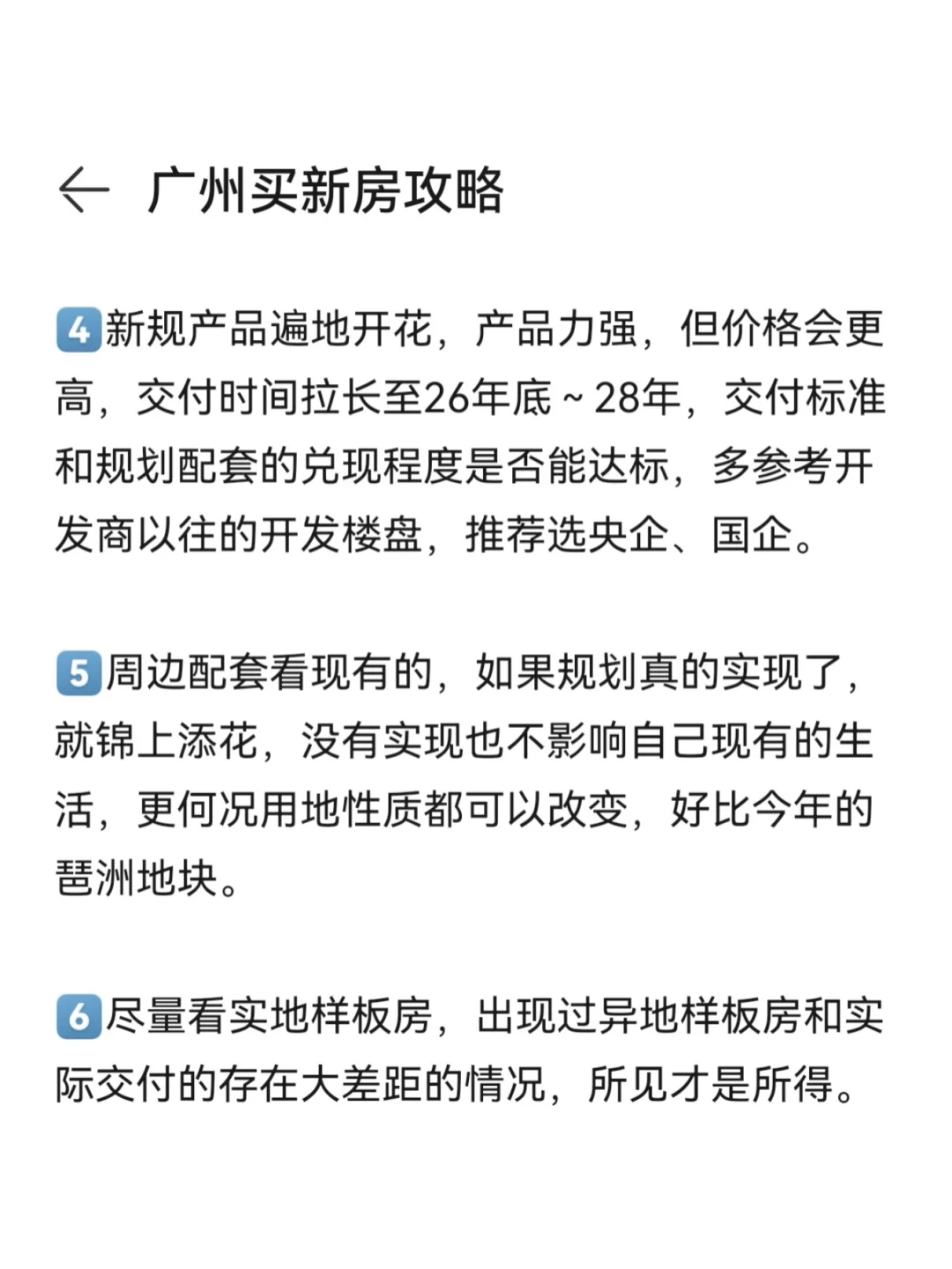 广州买新房建议，5年销冠实践经验
