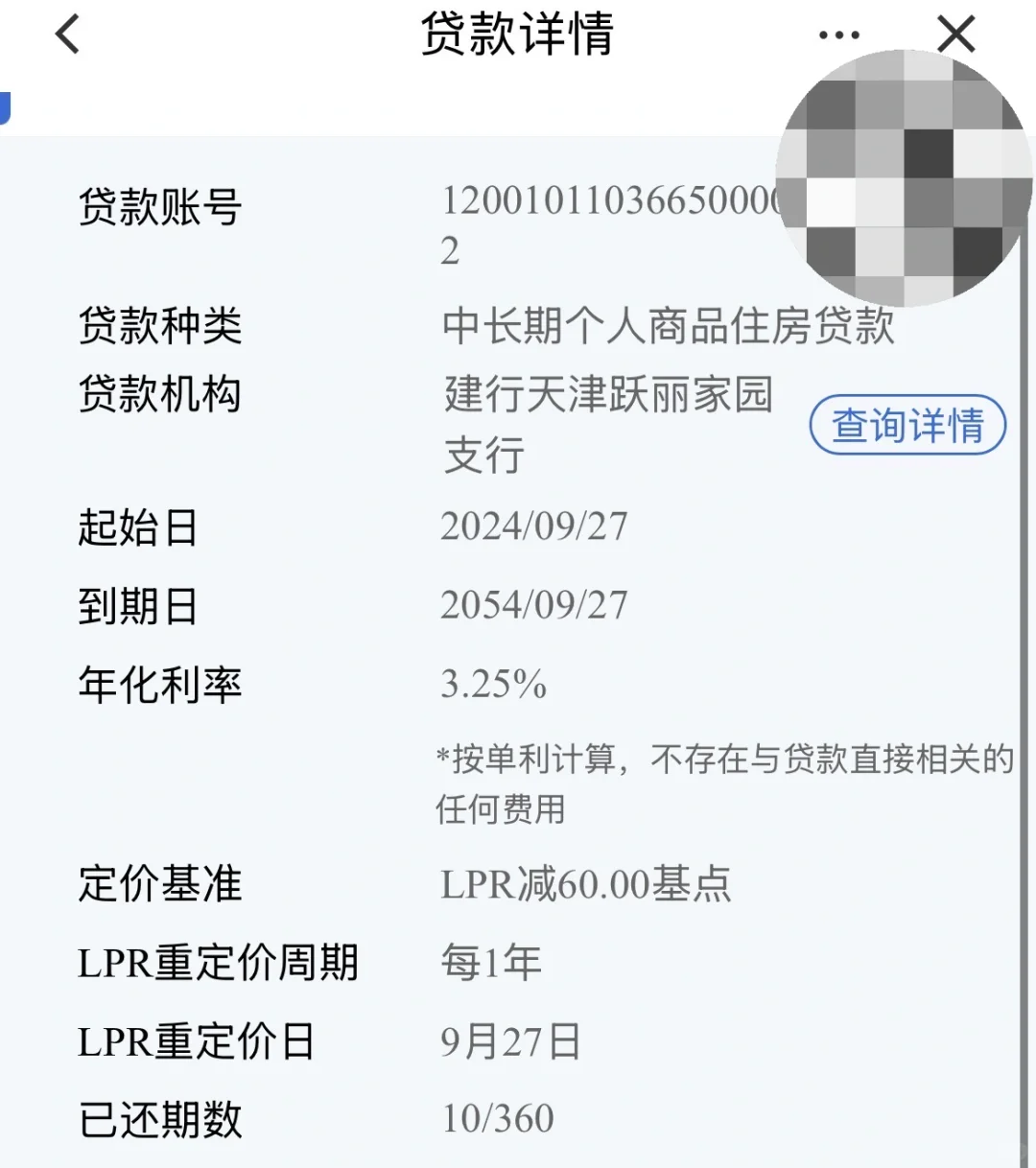 你们的建行降了吗？