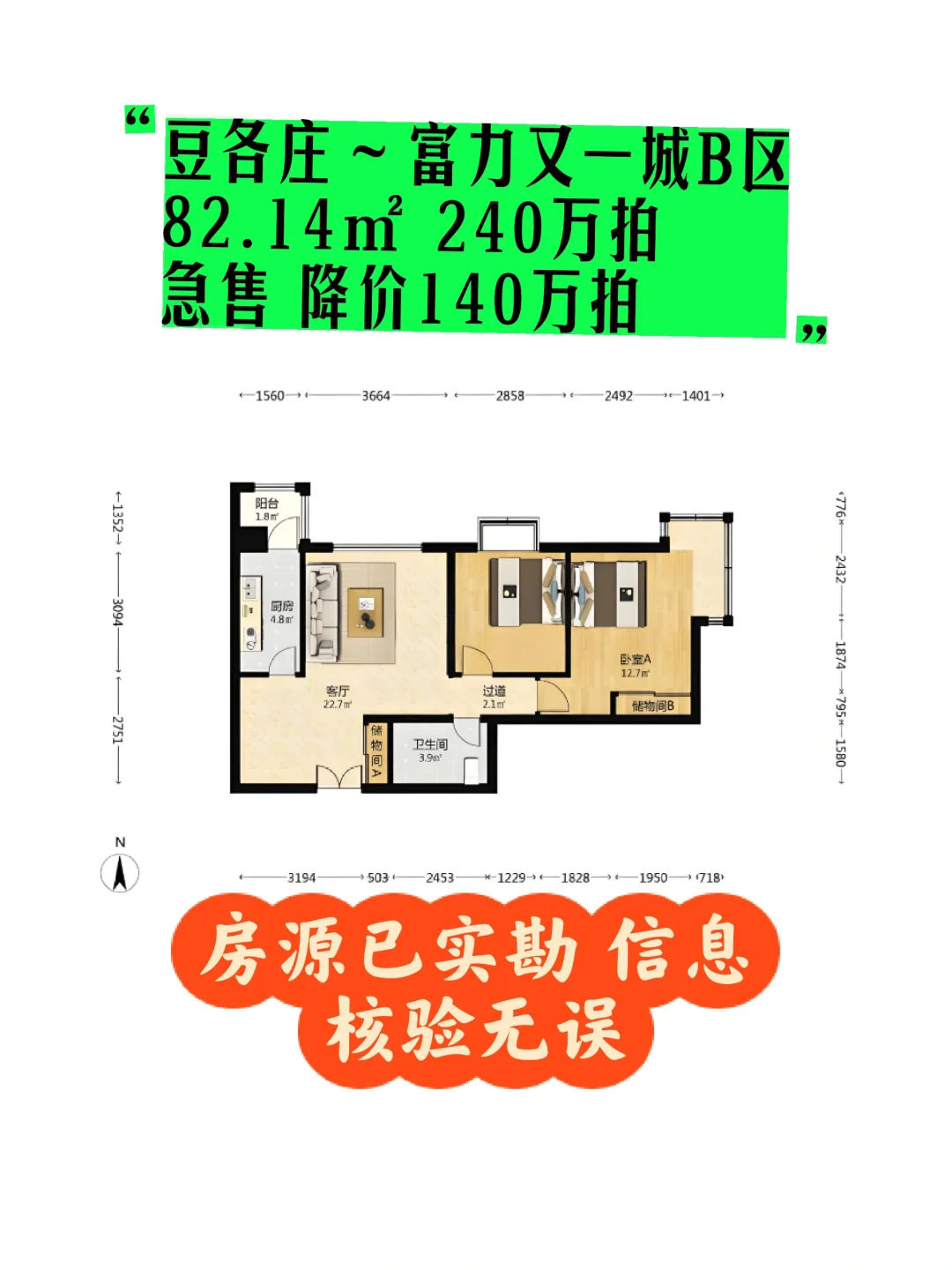 豆各庄 直降140万富力又一城B区 已核验