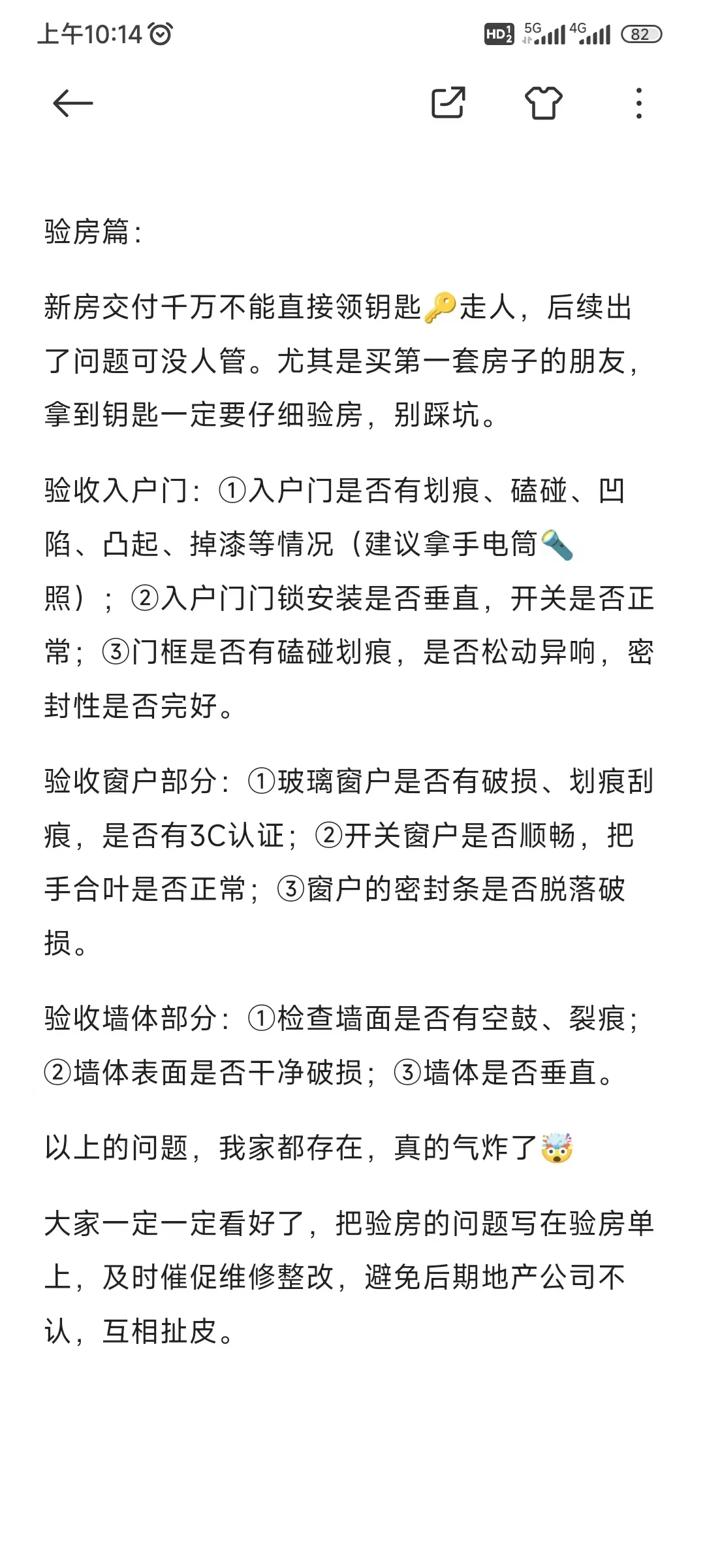 验房原来有这么多问题，马虎不得！