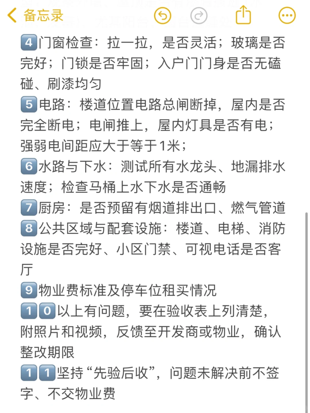 带600户业主新房验房经验分享，建议码住❗️