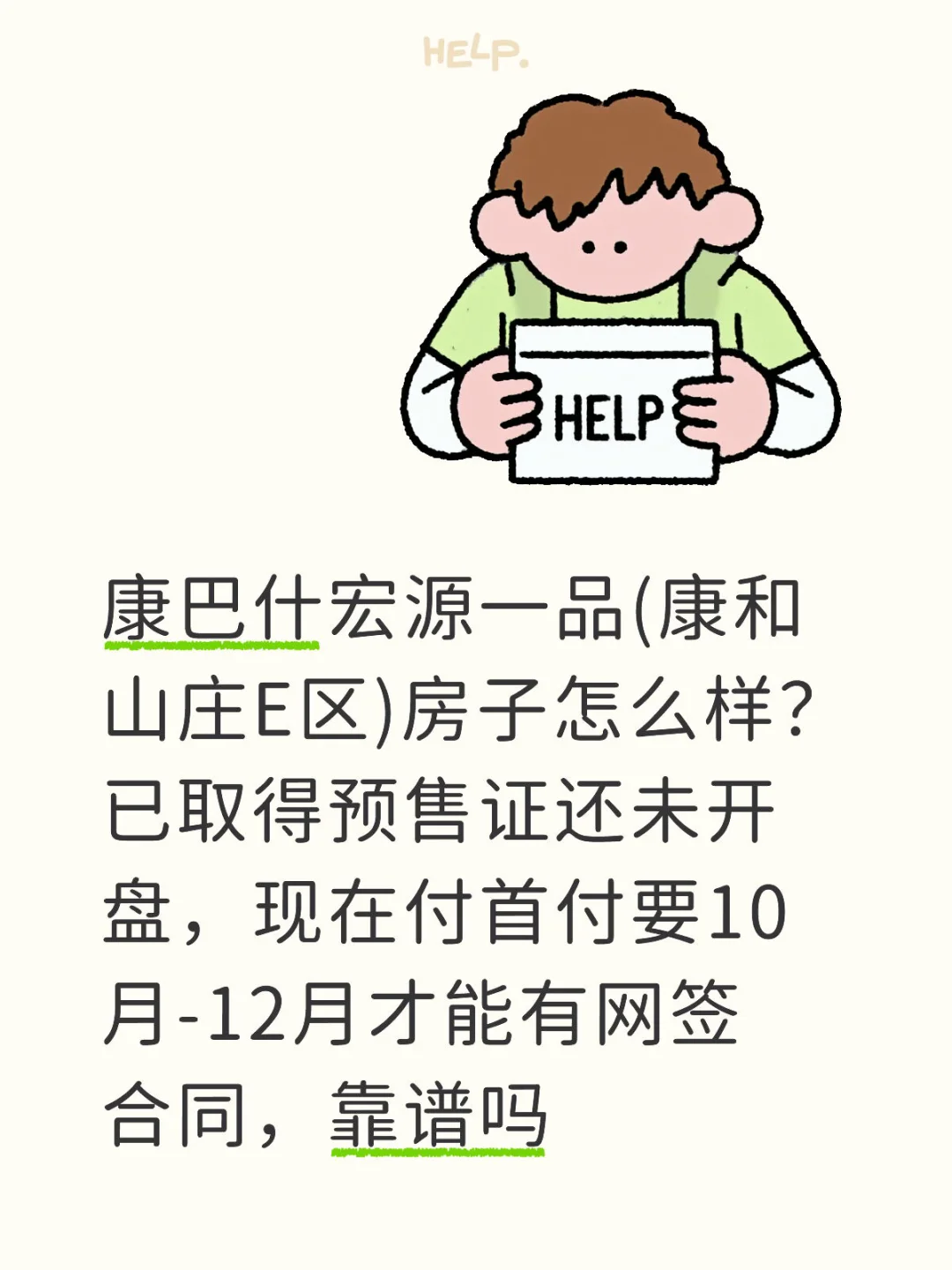 求助！买房没网签有内幕吗